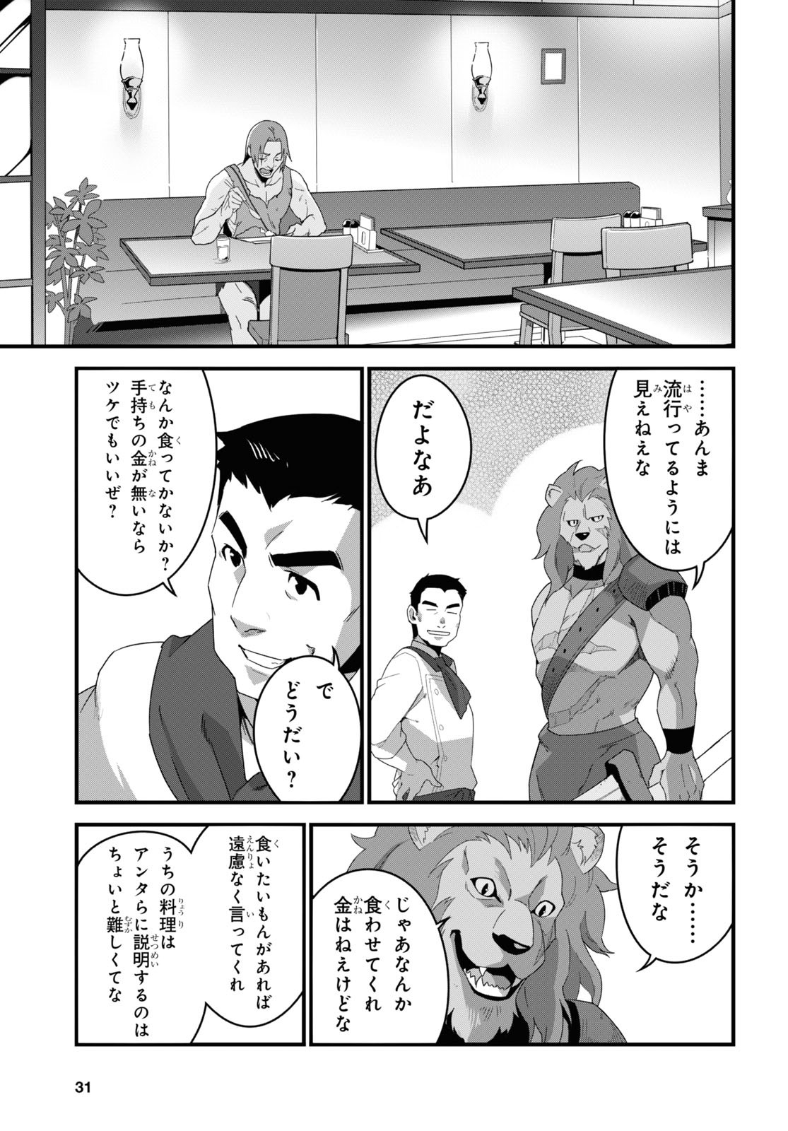 ISEKAI SHOKUDOU ~ YOUSHOKU NO NEKOYA ~ (MANGA) - raw - Chapter 12 - https://jpdd.ccdd.to/JPDD/isekaishokudouyoushokunonekoyamanga/196135/lapqc2uptzh.jpg
