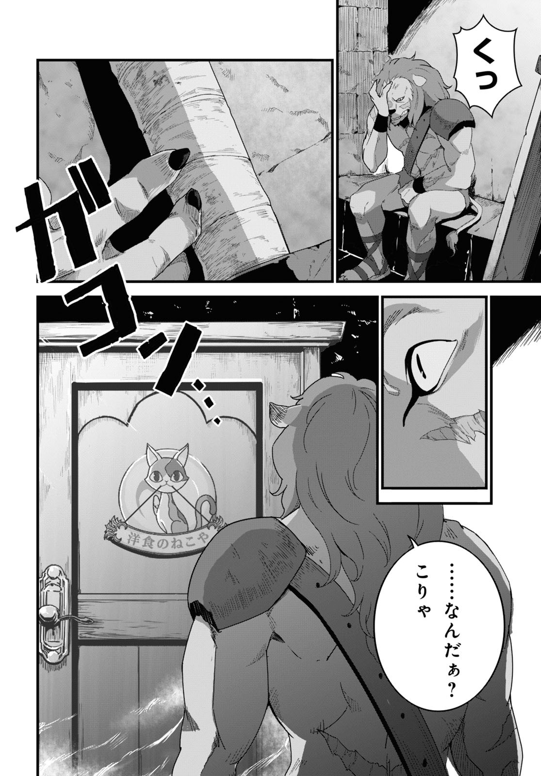 ISEKAI SHOKUDOU ~ YOUSHOKU NO NEKOYA ~ (MANGA) - raw - Chapter 12 - https://jpdd.ccdd.to/JPDD/isekaishokudouyoushokunonekoyamanga/196135/o0ybahuaenk.jpg