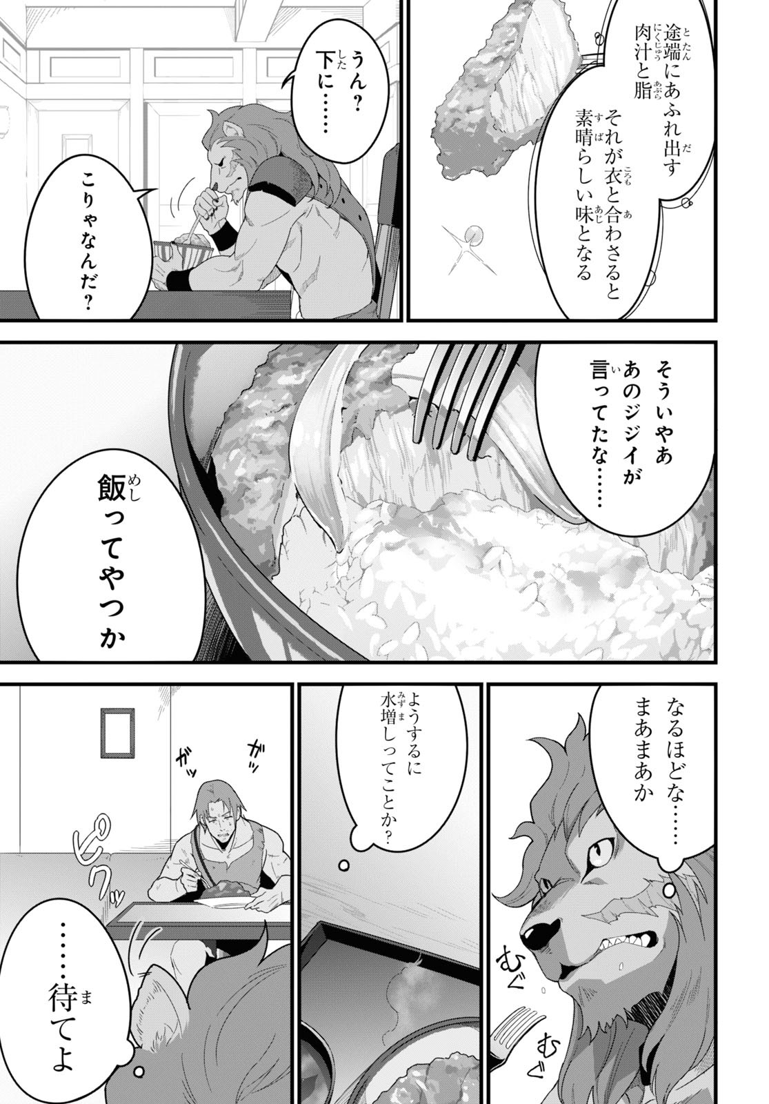 ISEKAI SHOKUDOU ~ YOUSHOKU NO NEKOYA ~ (MANGA) - raw - Chapter 12 - https://jpdd.ccdd.to/JPDD/isekaishokudouyoushokunonekoyamanga/196135/othe31qxodr.jpg
