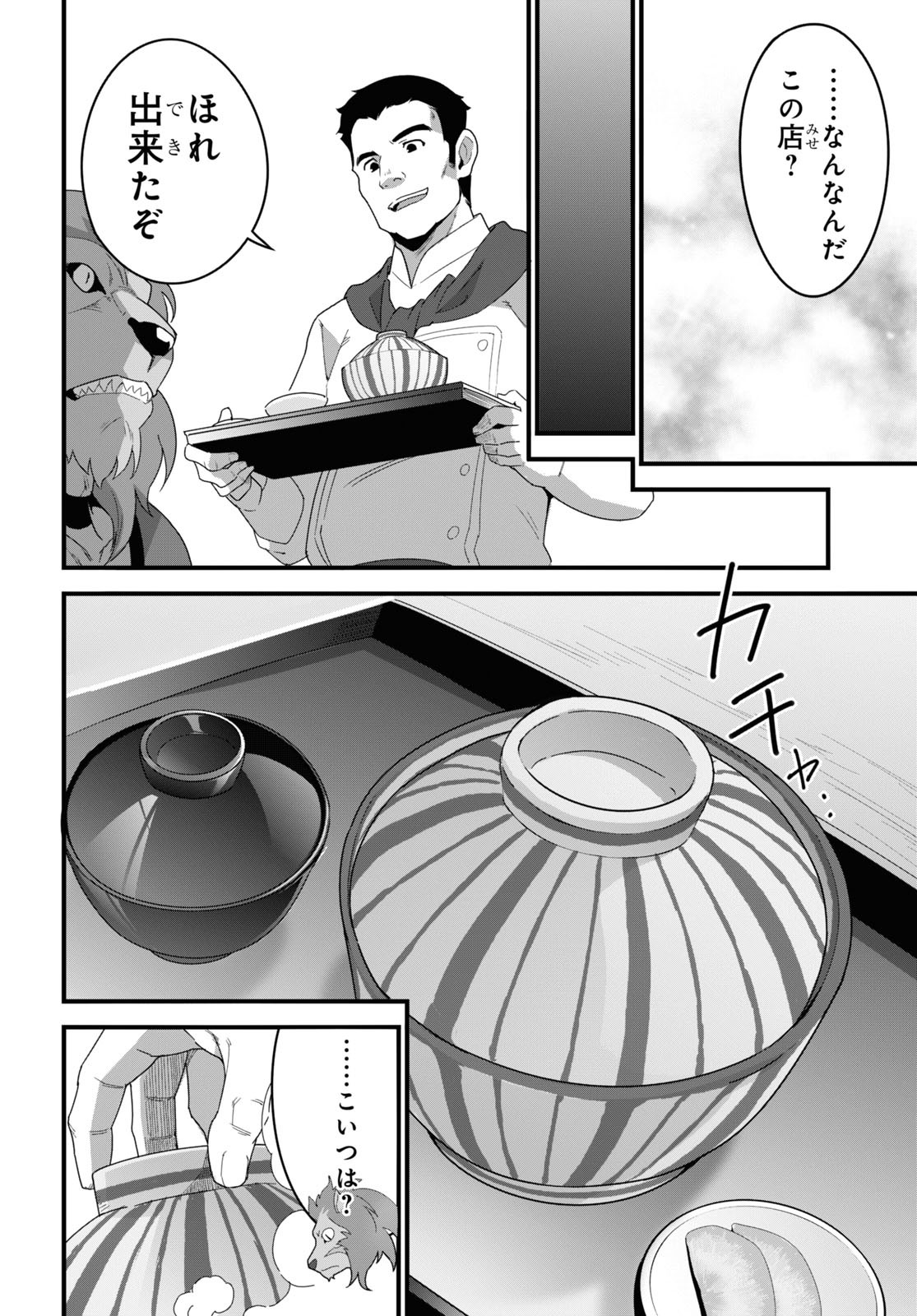 ISEKAI SHOKUDOU ~ YOUSHOKU NO NEKOYA ~ (MANGA) - raw - Chapter 12 - https://jpdd.ccdd.to/JPDD/isekaishokudouyoushokunonekoyamanga/196135/pel02xwmfzz.jpg