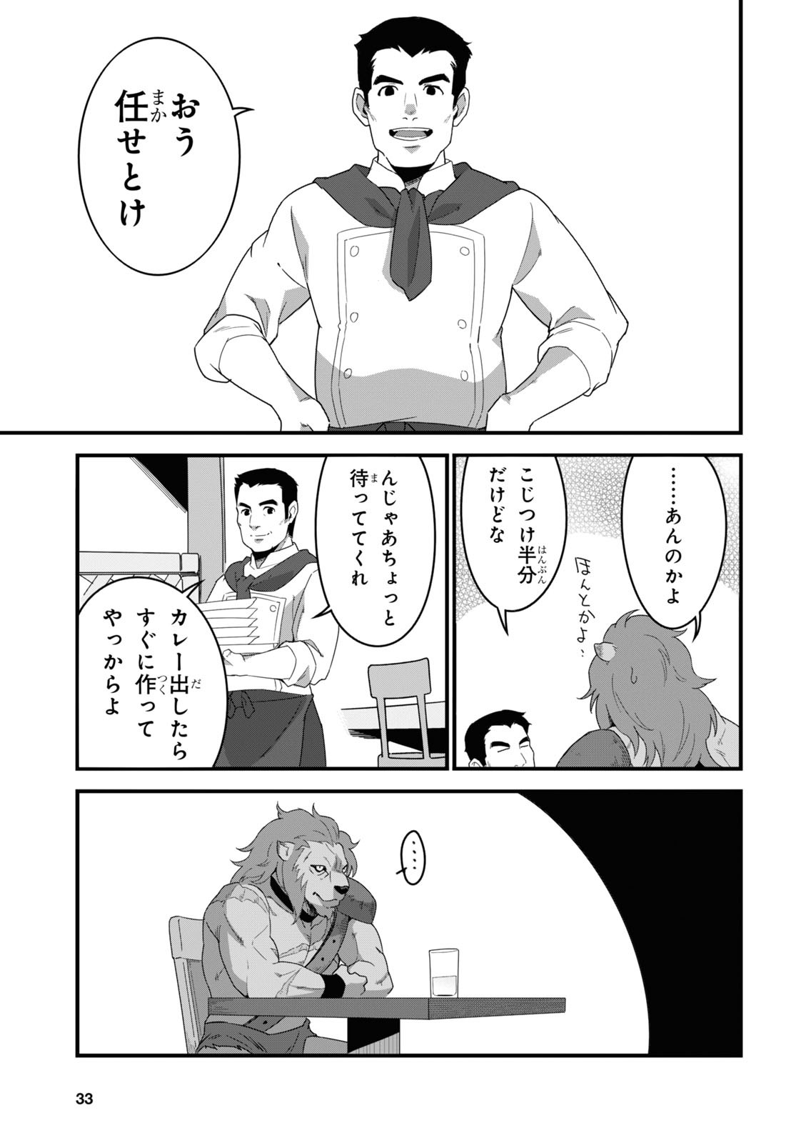 ISEKAI SHOKUDOU ~ YOUSHOKU NO NEKOYA ~ (MANGA) - raw - Chapter 12 - https://jpdd.ccdd.to/JPDD/isekaishokudouyoushokunonekoyamanga/196135/syvll2zz205.jpg