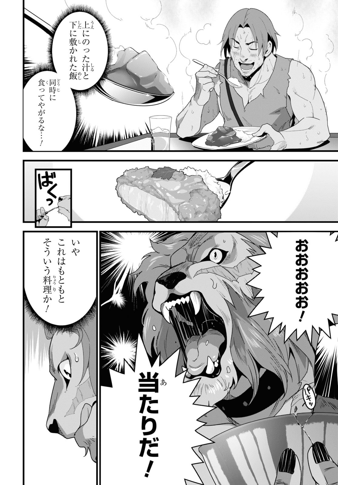 ISEKAI SHOKUDOU ~ YOUSHOKU NO NEKOYA ~ (MANGA) - raw - Chapter 12 - https://jpdd.ccdd.to/JPDD/isekaishokudouyoushokunonekoyamanga/196135/v4gmmapxsdd.jpg