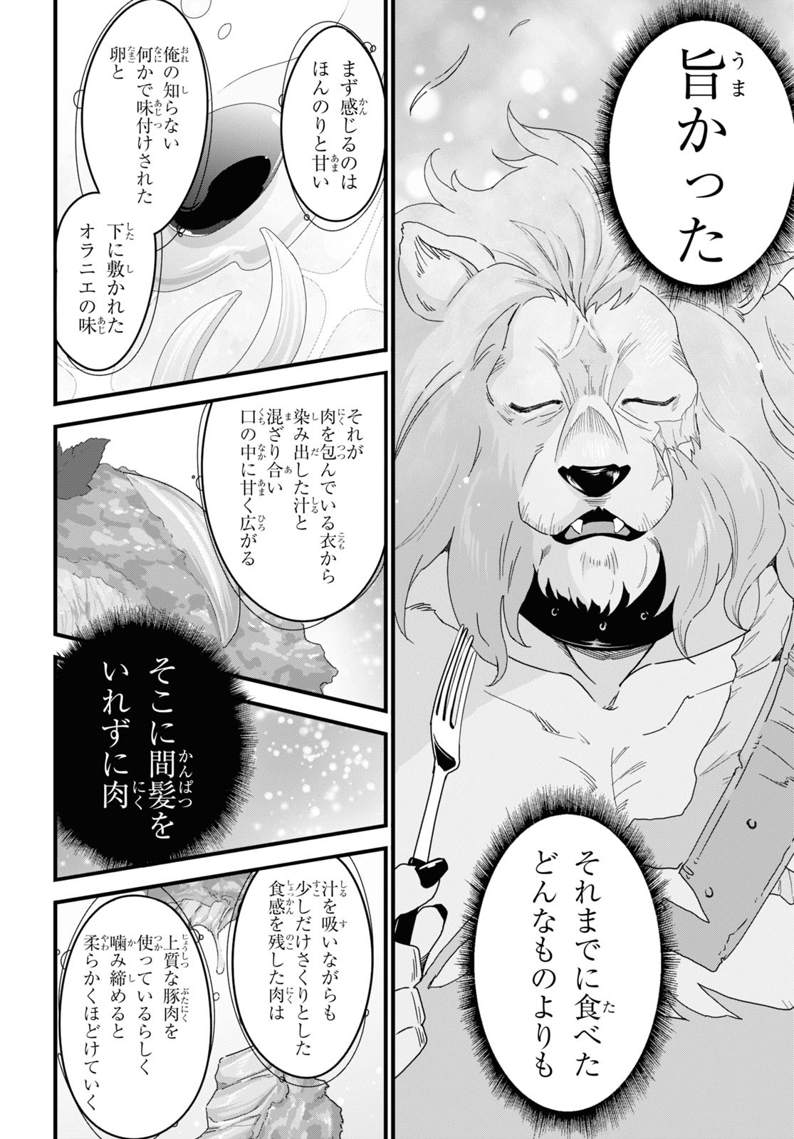 ISEKAI SHOKUDOU ~ YOUSHOKU NO NEKOYA ~ (MANGA) - raw - Chapter 12 - https://jpdd.ccdd.to/JPDD/isekaishokudouyoushokunonekoyamanga/196135/x2pxoaxqtbf.jpg