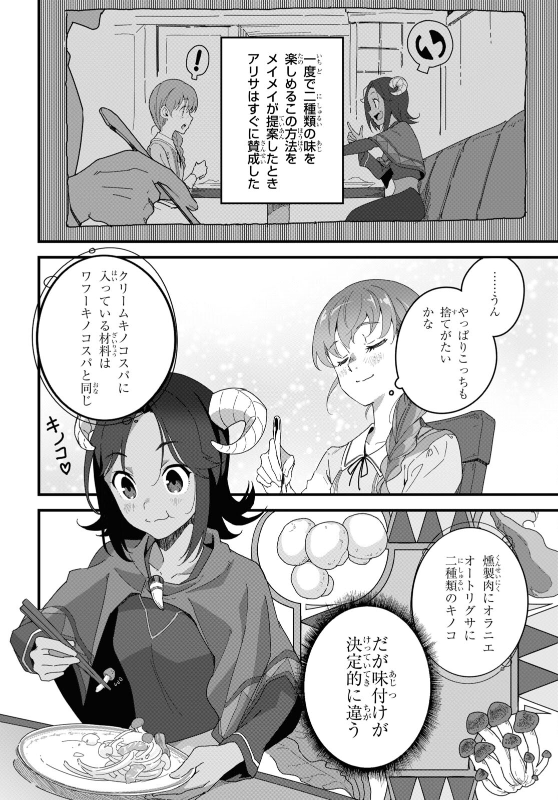 ISEKAI SHOKUDOU ~ YOUSHOKU NO NEKOYA ~ (MANGA) - raw - Chapter 13 - https://jpdd.ccdd.to/JPDD/isekaishokudouyoushokunonekoyamanga/200639/0pwn2fxmit5.jpg