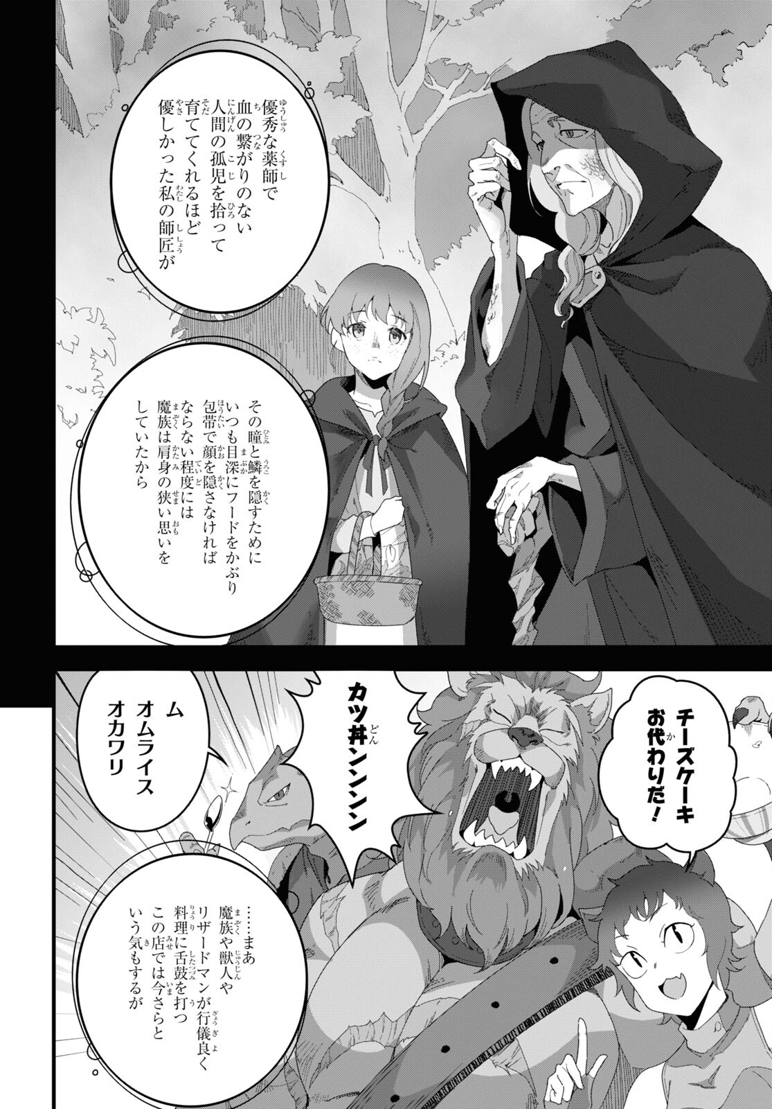 ISEKAI SHOKUDOU ~ YOUSHOKU NO NEKOYA ~ (MANGA) - raw - Chapter 13 - https://jpdd.ccdd.to/JPDD/isekaishokudouyoushokunonekoyamanga/200639/2lhw3tjp0vp.jpg