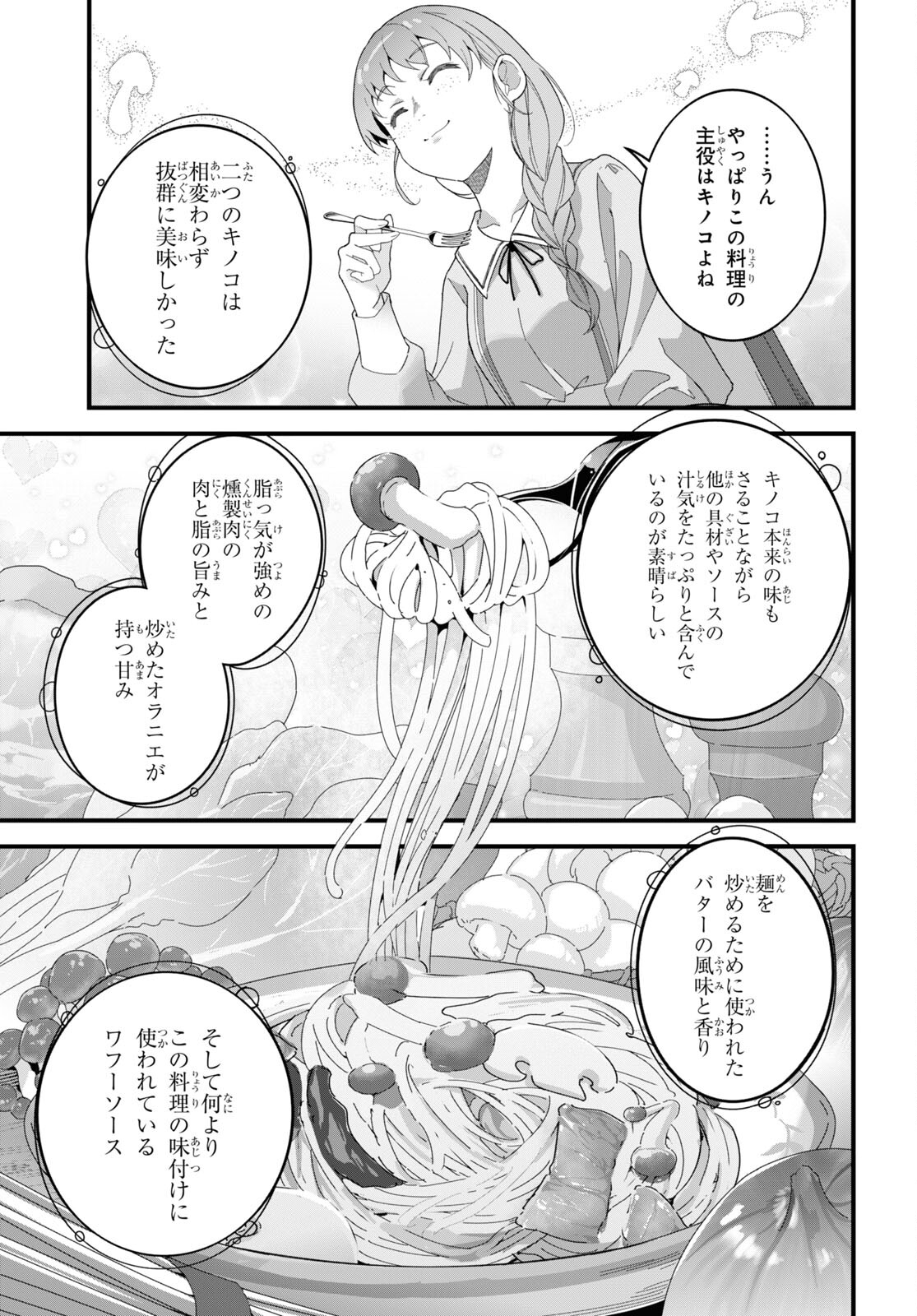 ISEKAI SHOKUDOU ~ YOUSHOKU NO NEKOYA ~ (MANGA) - raw - Chapter 13 - https://jpdd.ccdd.to/JPDD/isekaishokudouyoushokunonekoyamanga/200639/ckuo2dv0icu.jpg