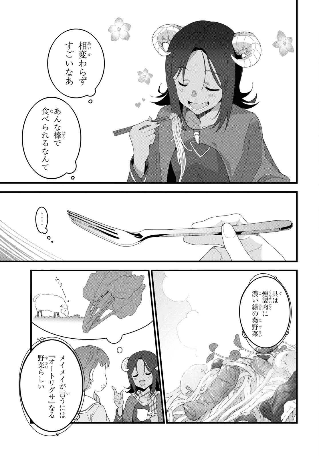 ISEKAI SHOKUDOU ~ YOUSHOKU NO NEKOYA ~ (MANGA) - raw - Chapter 13 - https://jpdd.ccdd.to/JPDD/isekaishokudouyoushokunonekoyamanga/200639/fadexvouzbn.jpg