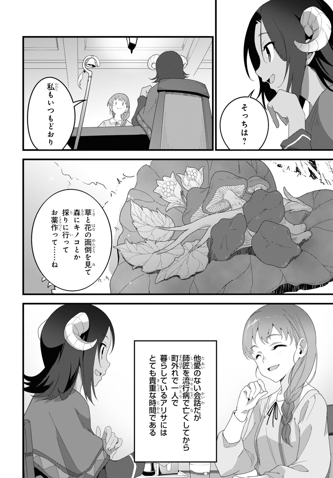 ISEKAI SHOKUDOU ~ YOUSHOKU NO NEKOYA ~ (MANGA) - raw - Chapter 13 - https://jpdd.ccdd.to/JPDD/isekaishokudouyoushokunonekoyamanga/200639/g45jiivgp10.jpg
