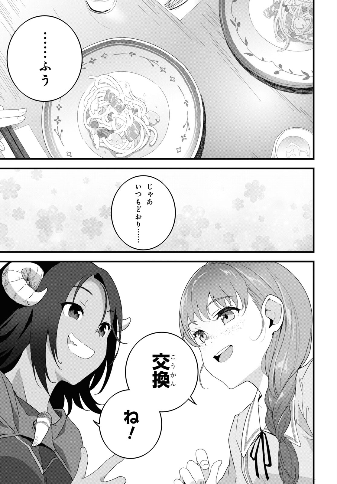 ISEKAI SHOKUDOU ~ YOUSHOKU NO NEKOYA ~ (MANGA) - raw - Chapter 13 - https://jpdd.ccdd.to/JPDD/isekaishokudouyoushokunonekoyamanga/200639/ggenwhf225x.jpg