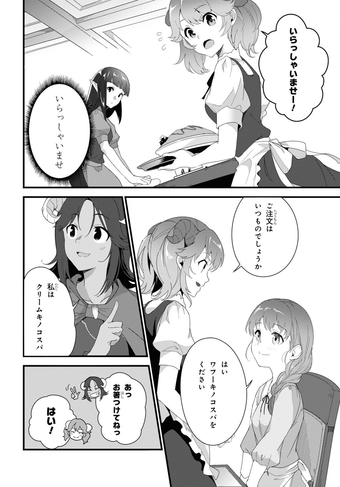 ISEKAI SHOKUDOU ~ YOUSHOKU NO NEKOYA ~ (MANGA) - raw - Chapter 13 - https://jpdd.ccdd.to/JPDD/isekaishokudouyoushokunonekoyamanga/200639/gyhgmln54il.jpg