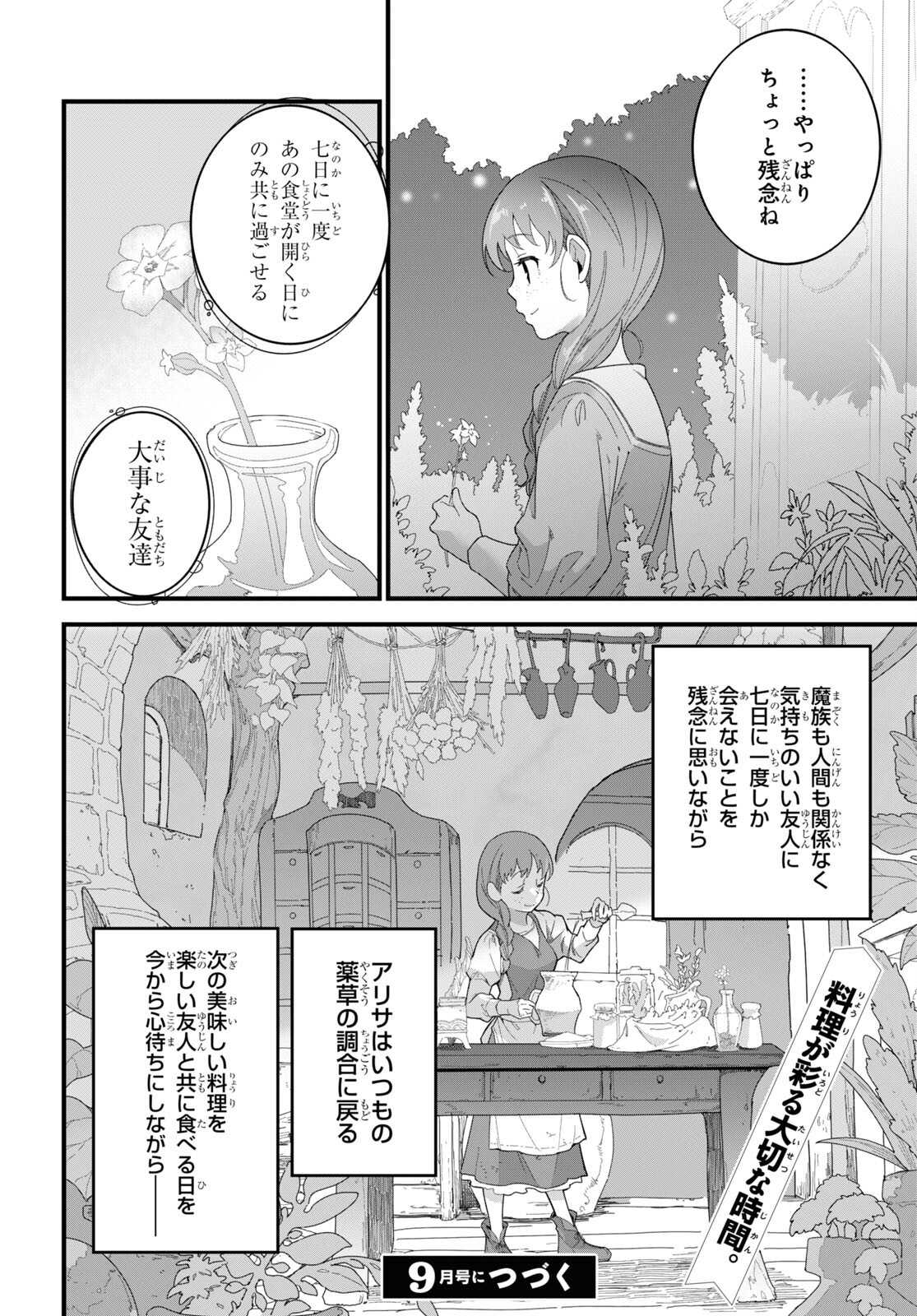ISEKAI SHOKUDOU ~ YOUSHOKU NO NEKOYA ~ (MANGA) - raw - Chapter 13 - https://jpdd.ccdd.to/JPDD/isekaishokudouyoushokunonekoyamanga/200639/jbrizbxa0pt.jpg
