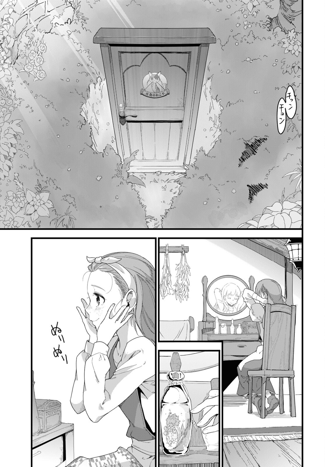ISEKAI SHOKUDOU ~ YOUSHOKU NO NEKOYA ~ (MANGA) - raw - Chapter 13 - https://jpdd.ccdd.to/JPDD/isekaishokudouyoushokunonekoyamanga/200639/jikdyimmsdk.jpg