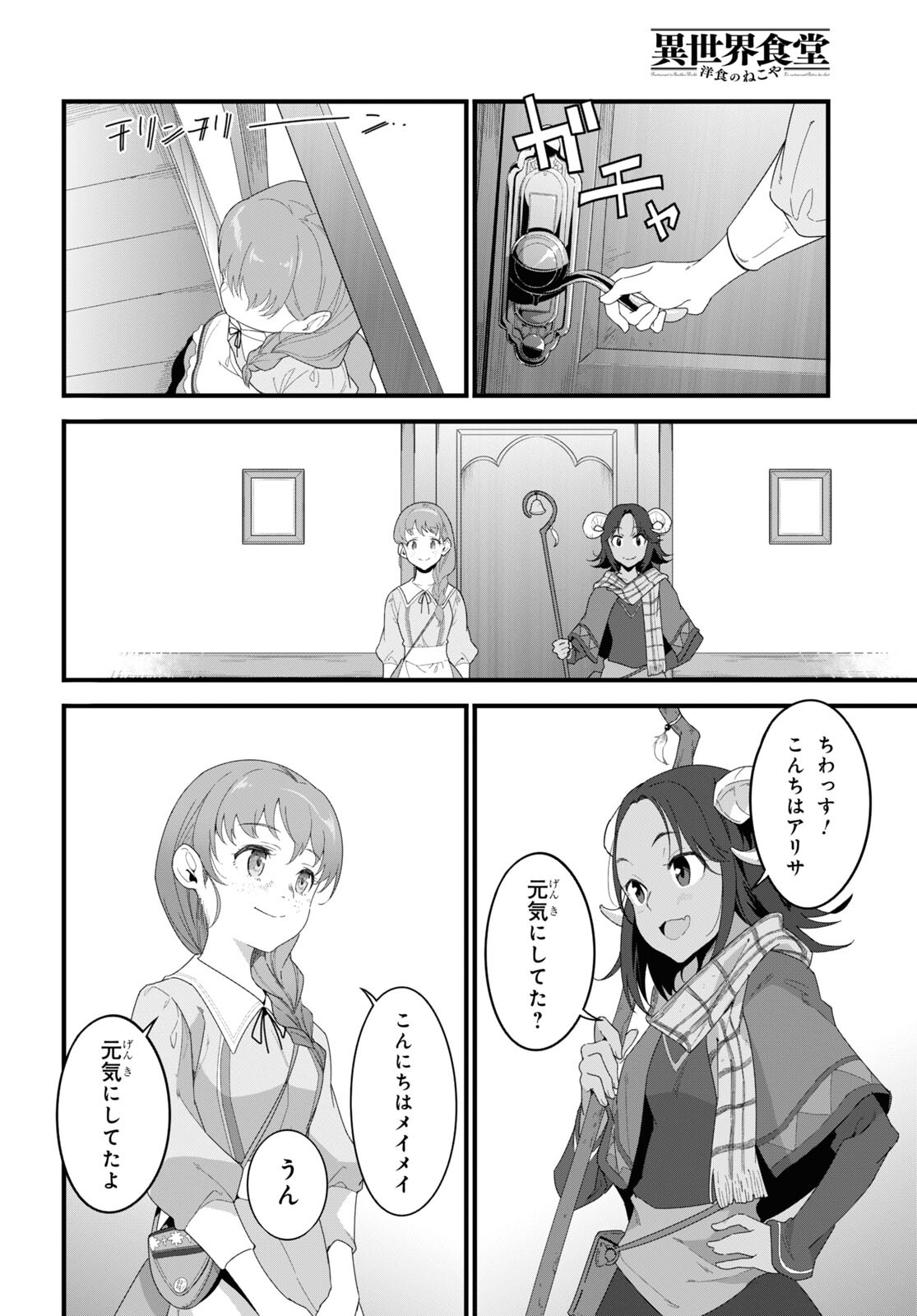ISEKAI SHOKUDOU ~ YOUSHOKU NO NEKOYA ~ (MANGA) - raw - Chapter 13 - https://jpdd.ccdd.to/JPDD/isekaishokudouyoushokunonekoyamanga/200639/nhs1poaknho.jpg