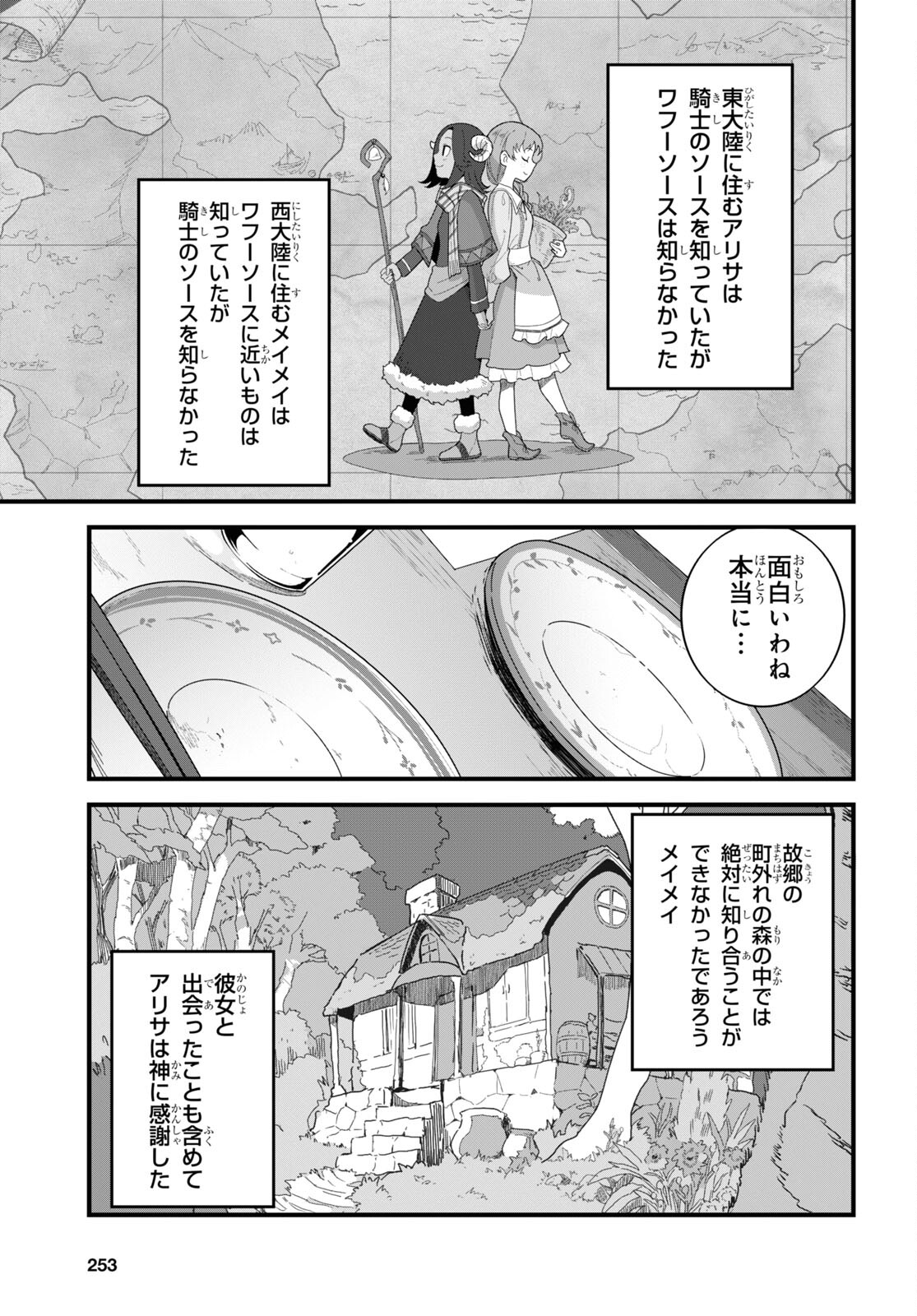 ISEKAI SHOKUDOU ~ YOUSHOKU NO NEKOYA ~ (MANGA) - raw - Chapter 13 - https://jpdd.ccdd.to/JPDD/isekaishokudouyoushokunonekoyamanga/200639/qwnsbfxszzc.jpg