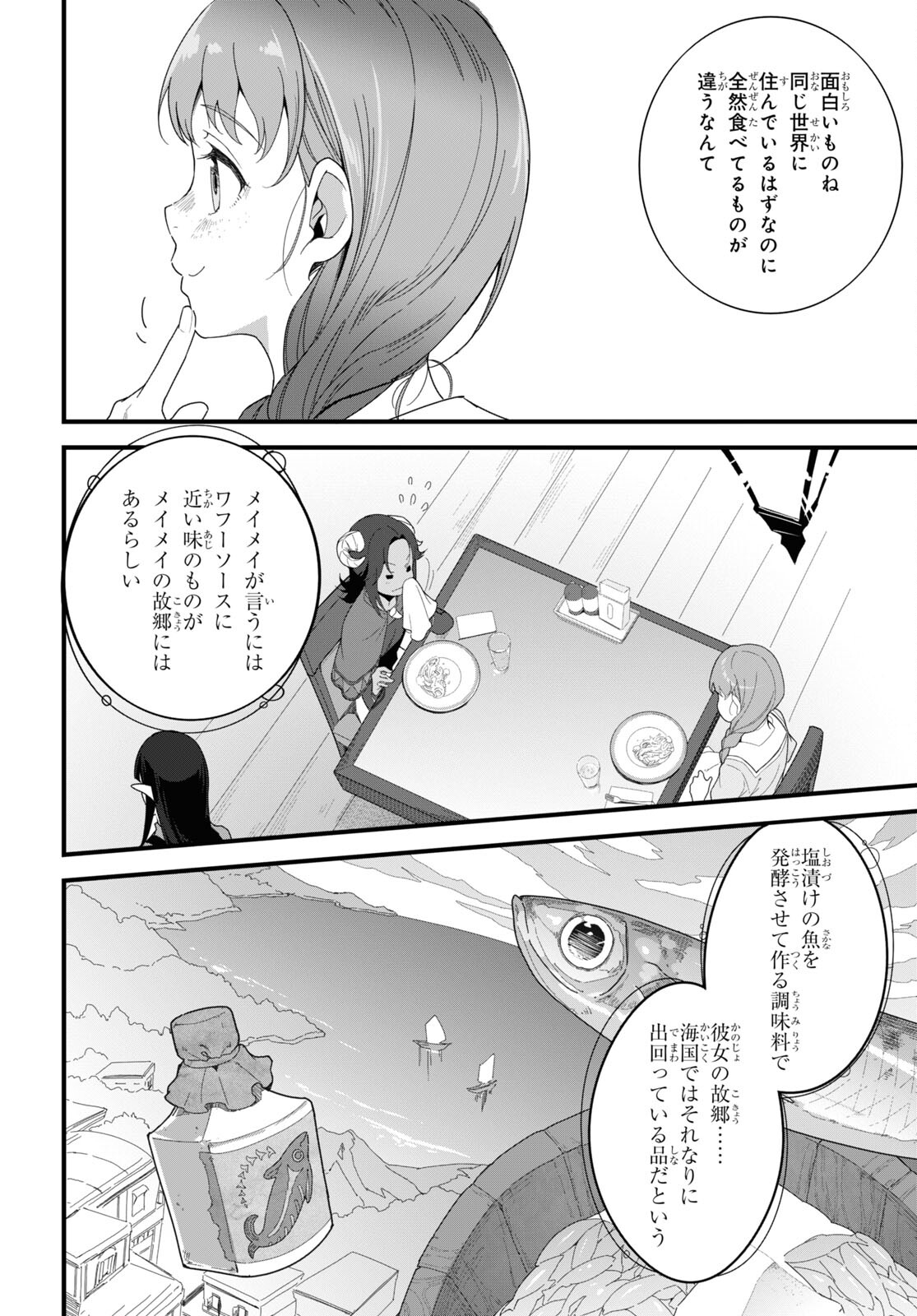 ISEKAI SHOKUDOU ~ YOUSHOKU NO NEKOYA ~ (MANGA) - raw - Chapter 13 - https://jpdd.ccdd.to/JPDD/isekaishokudouyoushokunonekoyamanga/200639/rvs5v3qmcxp.jpg