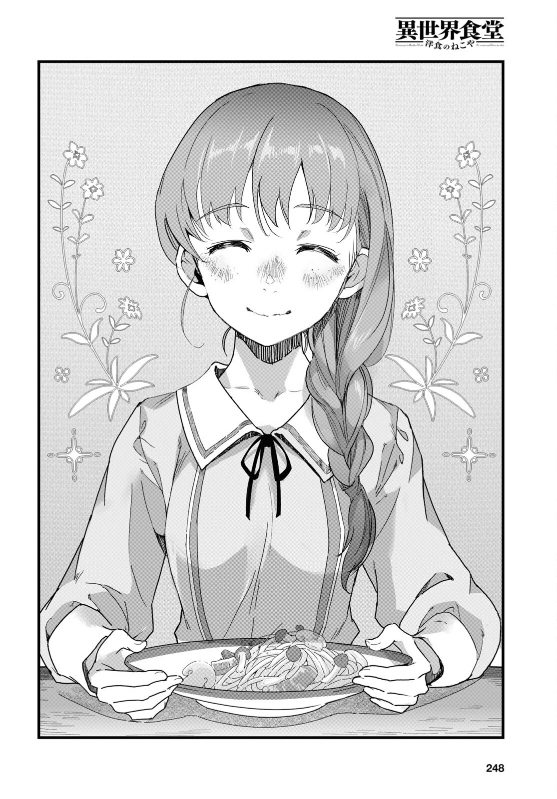 ISEKAI SHOKUDOU ~ YOUSHOKU NO NEKOYA ~ (MANGA) - raw - Chapter 13 - https://jpdd.ccdd.to/JPDD/isekaishokudouyoushokunonekoyamanga/200639/tvlw4n3sdxx.jpg