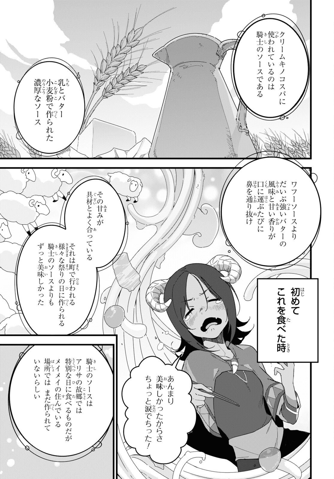 ISEKAI SHOKUDOU ~ YOUSHOKU NO NEKOYA ~ (MANGA) - raw - Chapter 13 - https://jpdd.ccdd.to/JPDD/isekaishokudouyoushokunonekoyamanga/200639/w5iqlje5pux.jpg