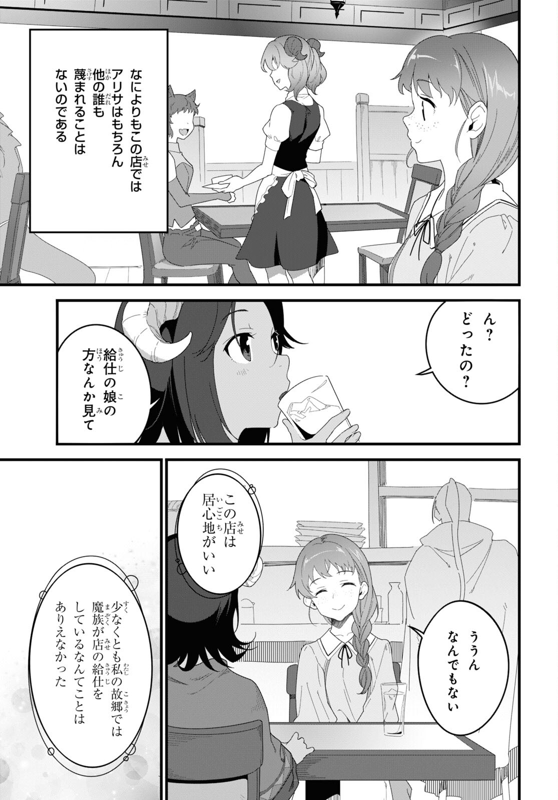 ISEKAI SHOKUDOU ~ YOUSHOKU NO NEKOYA ~ (MANGA) - raw - Chapter 13 - https://jpdd.ccdd.to/JPDD/isekaishokudouyoushokunonekoyamanga/200639/xjfunl4g5yd.jpg