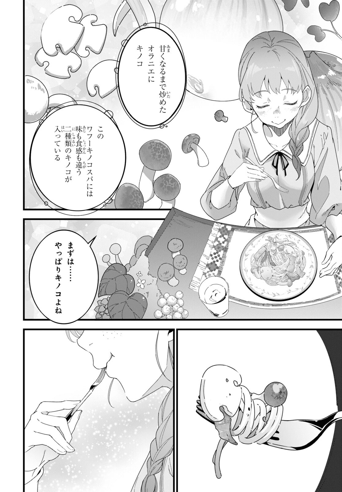 ISEKAI SHOKUDOU ~ YOUSHOKU NO NEKOYA ~ (MANGA) - raw - Chapter 13 - https://jpdd.ccdd.to/JPDD/isekaishokudouyoushokunonekoyamanga/200639/xpe3gsjjgjn.jpg
