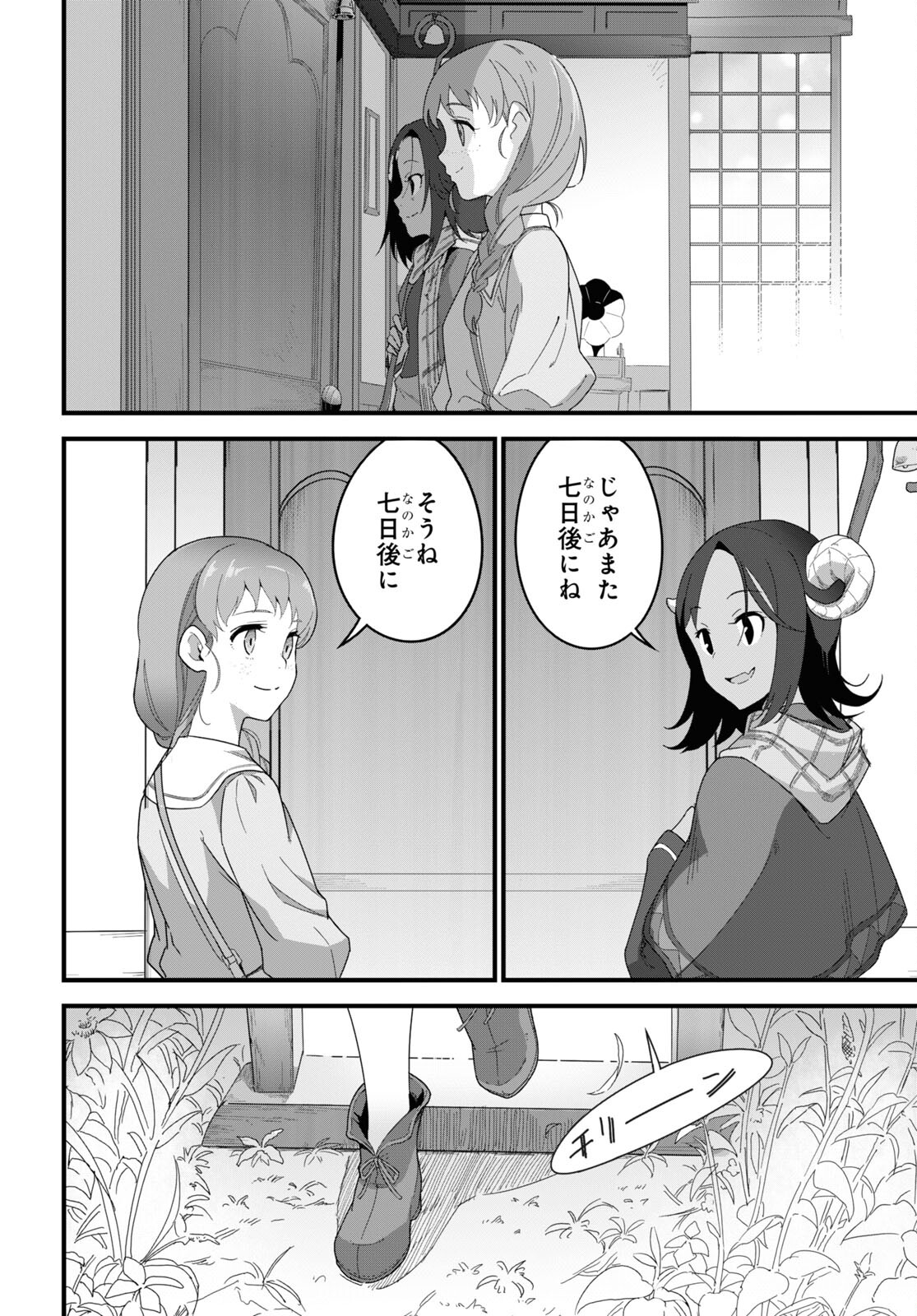 ISEKAI SHOKUDOU ~ YOUSHOKU NO NEKOYA ~ (MANGA) - raw - Chapter 13 - https://jpdd.ccdd.to/JPDD/isekaishokudouyoushokunonekoyamanga/200639/zavzlybodyy.jpg