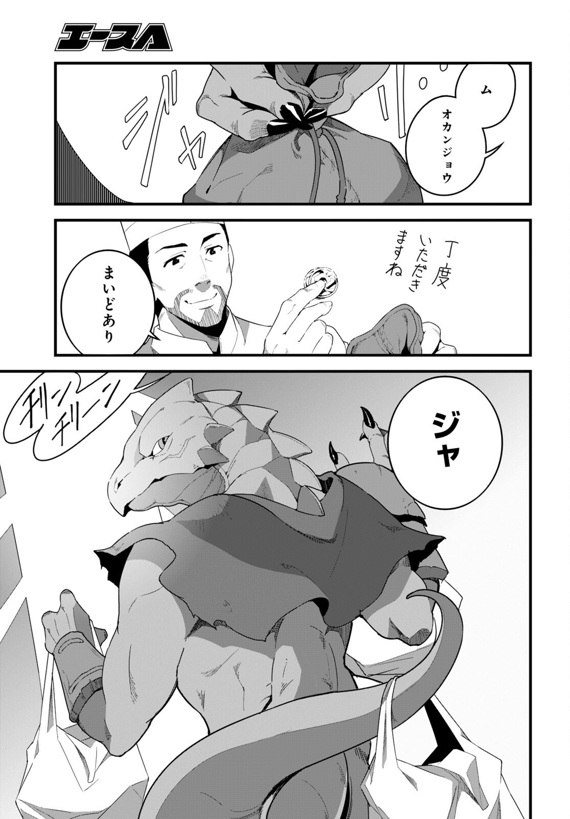 ISEKAI SHOKUDOU ~ YOUSHOKU NO NEKOYA ~ (MANGA) - raw - Chapter 14 - https://jpdd.ccdd.to/JPDD/isekaishokudouyoushokunonekoyamanga/203501/0ps23yx354r.jpg