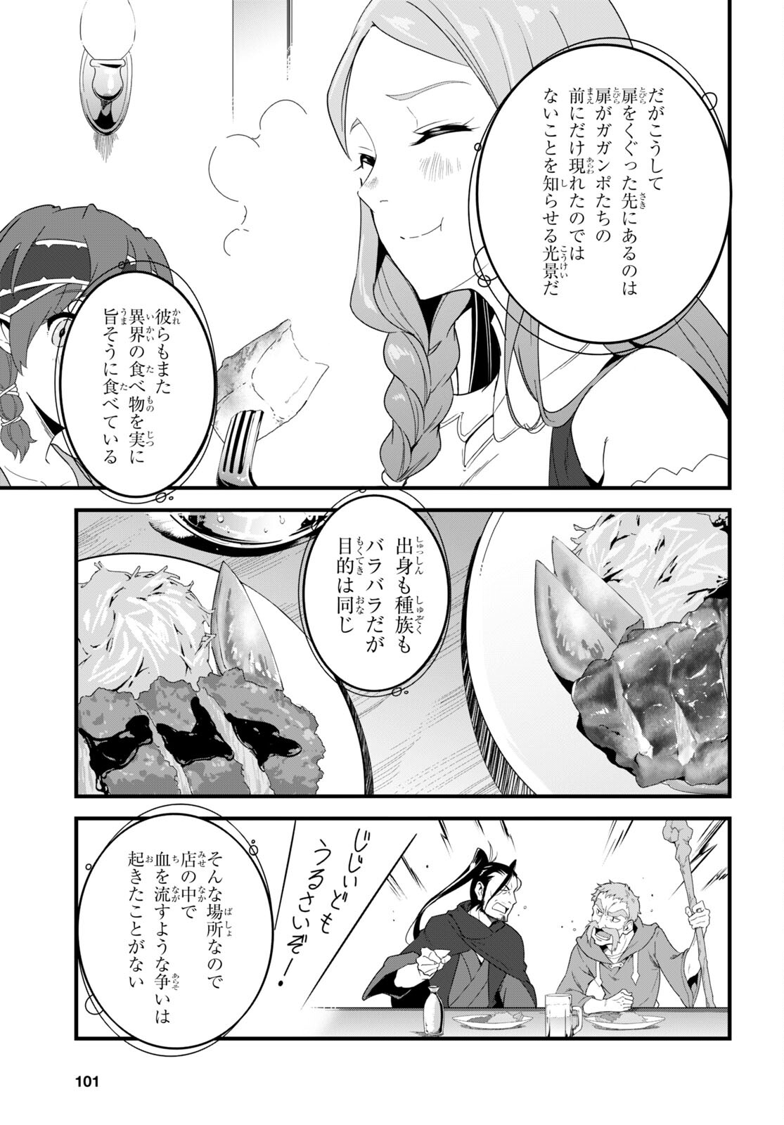 ISEKAI SHOKUDOU ~ YOUSHOKU NO NEKOYA ~ (MANGA) - raw - Chapter 14 - https://jpdd.ccdd.to/JPDD/isekaishokudouyoushokunonekoyamanga/203501/1k14he4bbvq.jpg