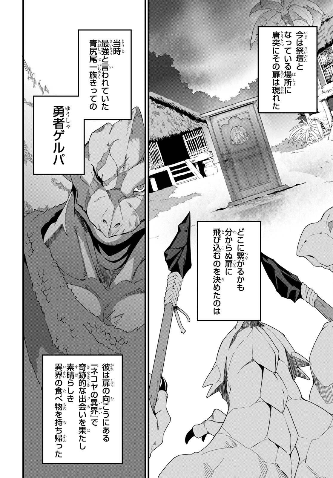 ISEKAI SHOKUDOU ~ YOUSHOKU NO NEKOYA ~ (MANGA) - raw - Chapter 14 - https://jpdd.ccdd.to/JPDD/isekaishokudouyoushokunonekoyamanga/203501/1mayrdchtlv.jpg