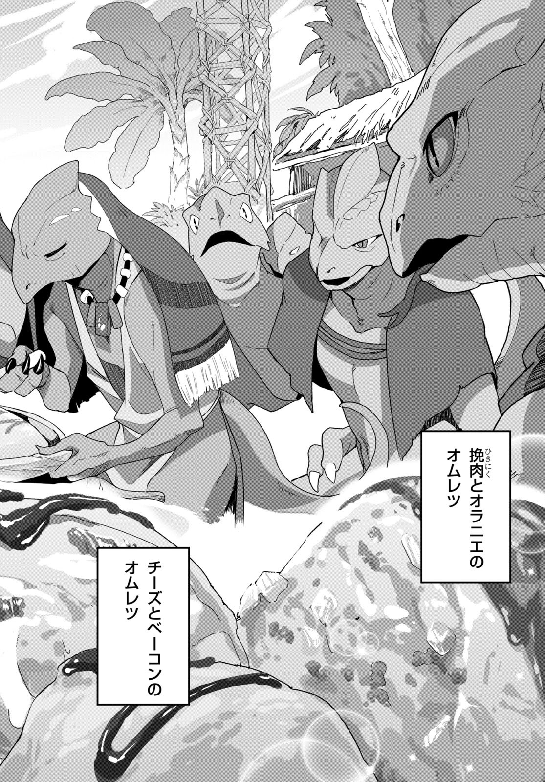 ISEKAI SHOKUDOU ~ YOUSHOKU NO NEKOYA ~ (MANGA) - raw - Chapter 14 - https://jpdd.ccdd.to/JPDD/isekaishokudouyoushokunonekoyamanga/203501/3pk242ru1o4.jpg