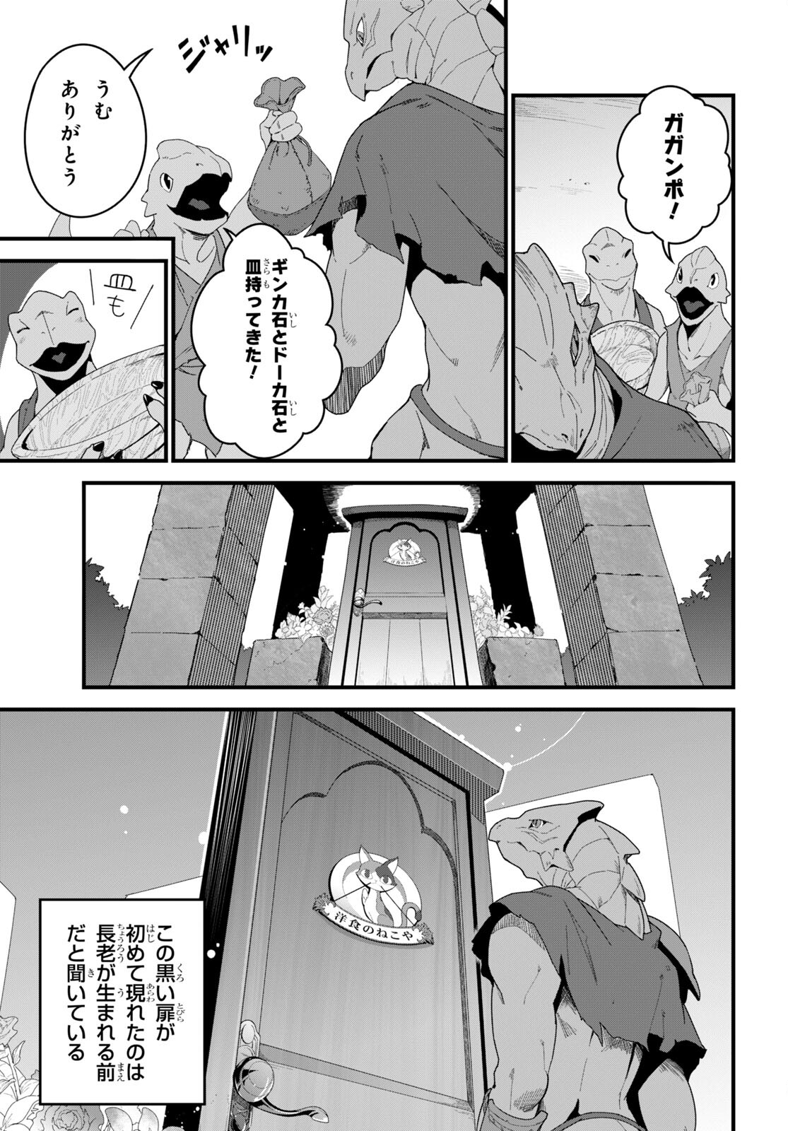 ISEKAI SHOKUDOU ~ YOUSHOKU NO NEKOYA ~ (MANGA) - raw - Chapter 14 - https://jpdd.ccdd.to/JPDD/isekaishokudouyoushokunonekoyamanga/203501/b10mro3ezkc.jpg