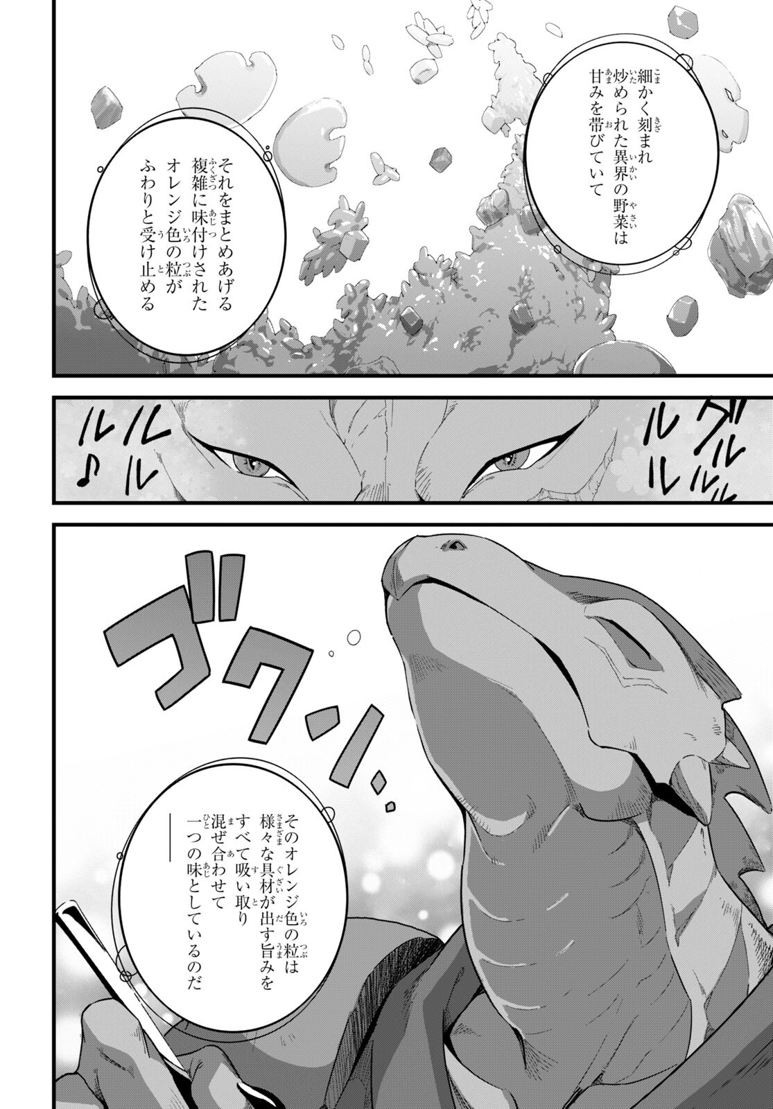 ISEKAI SHOKUDOU ~ YOUSHOKU NO NEKOYA ~ (MANGA) - raw - Chapter 14 - https://jpdd.ccdd.to/JPDD/isekaishokudouyoushokunonekoyamanga/203501/fkudyy0jvdp.jpg