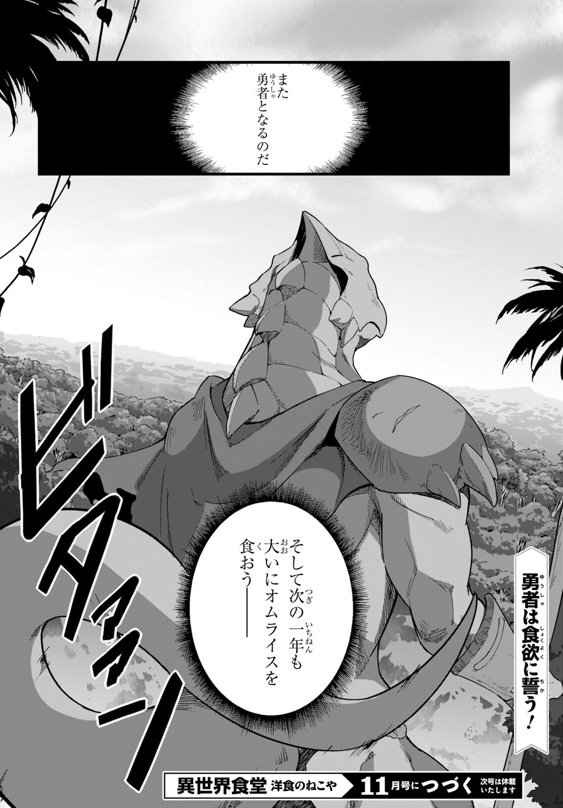 ISEKAI SHOKUDOU ~ YOUSHOKU NO NEKOYA ~ (MANGA) - raw - Chapter 14 - https://jpdd.ccdd.to/JPDD/isekaishokudouyoushokunonekoyamanga/203501/juhye40a1sp.jpg