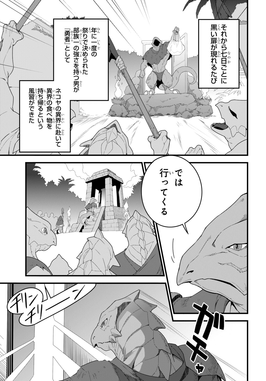 ISEKAI SHOKUDOU ~ YOUSHOKU NO NEKOYA ~ (MANGA) - raw - Chapter 14 - https://jpdd.ccdd.to/JPDD/isekaishokudouyoushokunonekoyamanga/203501/kfz1lg42hlo.jpg