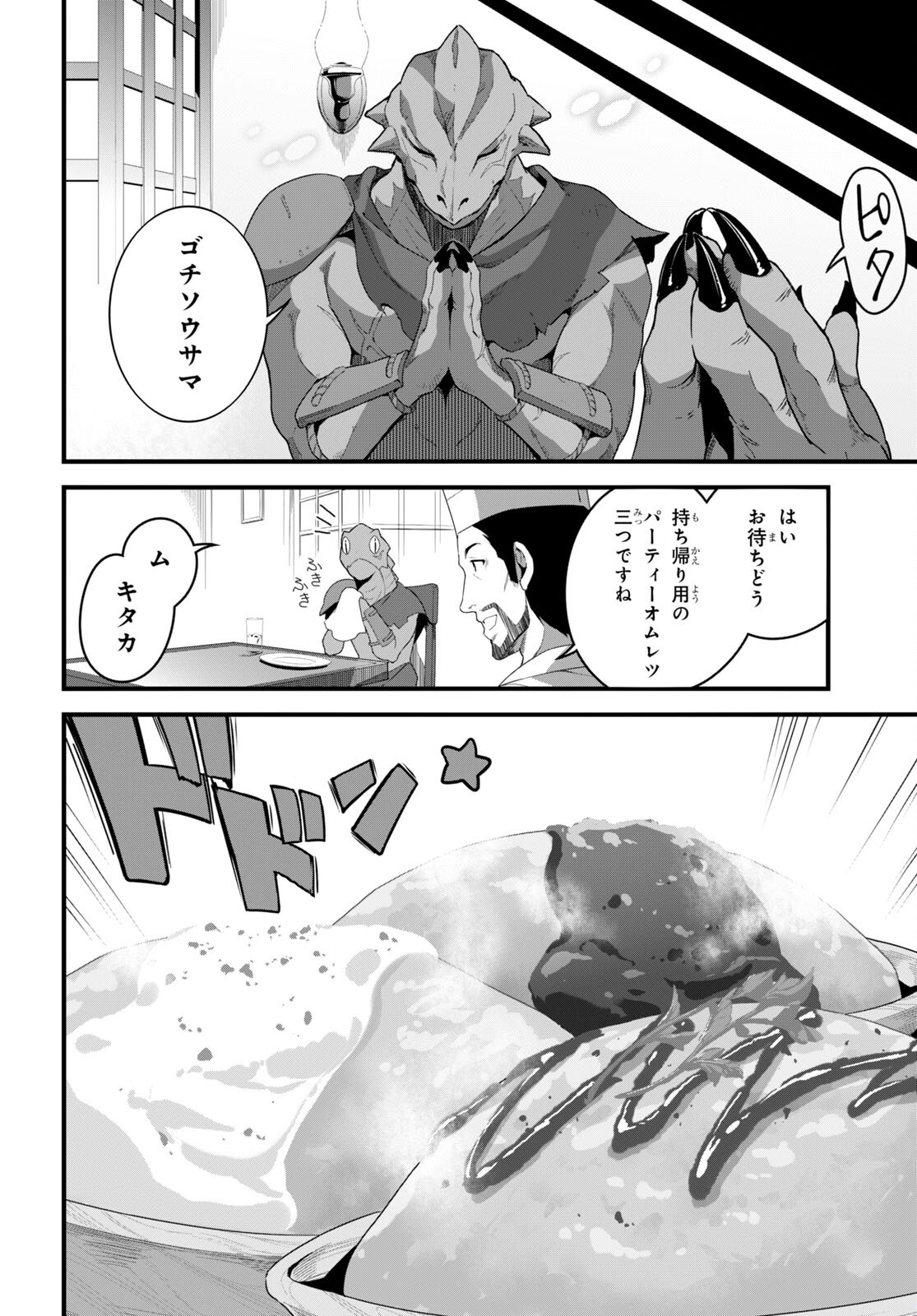 ISEKAI SHOKUDOU ~ YOUSHOKU NO NEKOYA ~ (MANGA) - raw - Chapter 14 - https://jpdd.ccdd.to/JPDD/isekaishokudouyoushokunonekoyamanga/203501/msopicsktch.jpg
