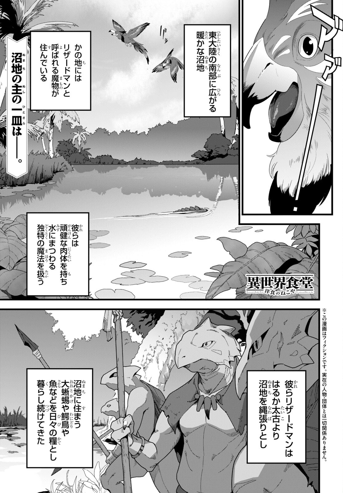 ISEKAI SHOKUDOU ~ YOUSHOKU NO NEKOYA ~ (MANGA) - raw - Chapter 14 - https://jpdd.ccdd.to/JPDD/isekaishokudouyoushokunonekoyamanga/203501/rdjqpltbt1l.jpg