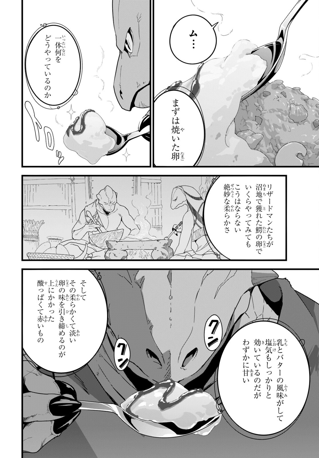 ISEKAI SHOKUDOU ~ YOUSHOKU NO NEKOYA ~ (MANGA) - raw - Chapter 14 - https://jpdd.ccdd.to/JPDD/isekaishokudouyoushokunonekoyamanga/203501/rla0vlw2ops.jpg