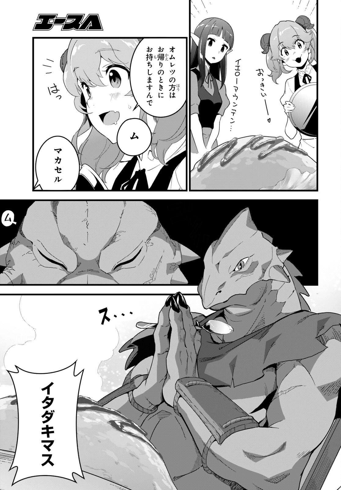 ISEKAI SHOKUDOU ~ YOUSHOKU NO NEKOYA ~ (MANGA) - raw - Chapter 14 - https://jpdd.ccdd.to/JPDD/isekaishokudouyoushokunonekoyamanga/203501/th4kje11gcj.jpg