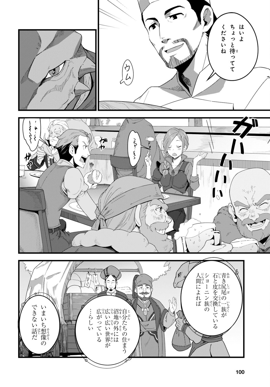 ISEKAI SHOKUDOU ~ YOUSHOKU NO NEKOYA ~ (MANGA) - raw - Chapter 14 - https://jpdd.ccdd.to/JPDD/isekaishokudouyoushokunonekoyamanga/203501/u2jzqkf1j5f.jpg