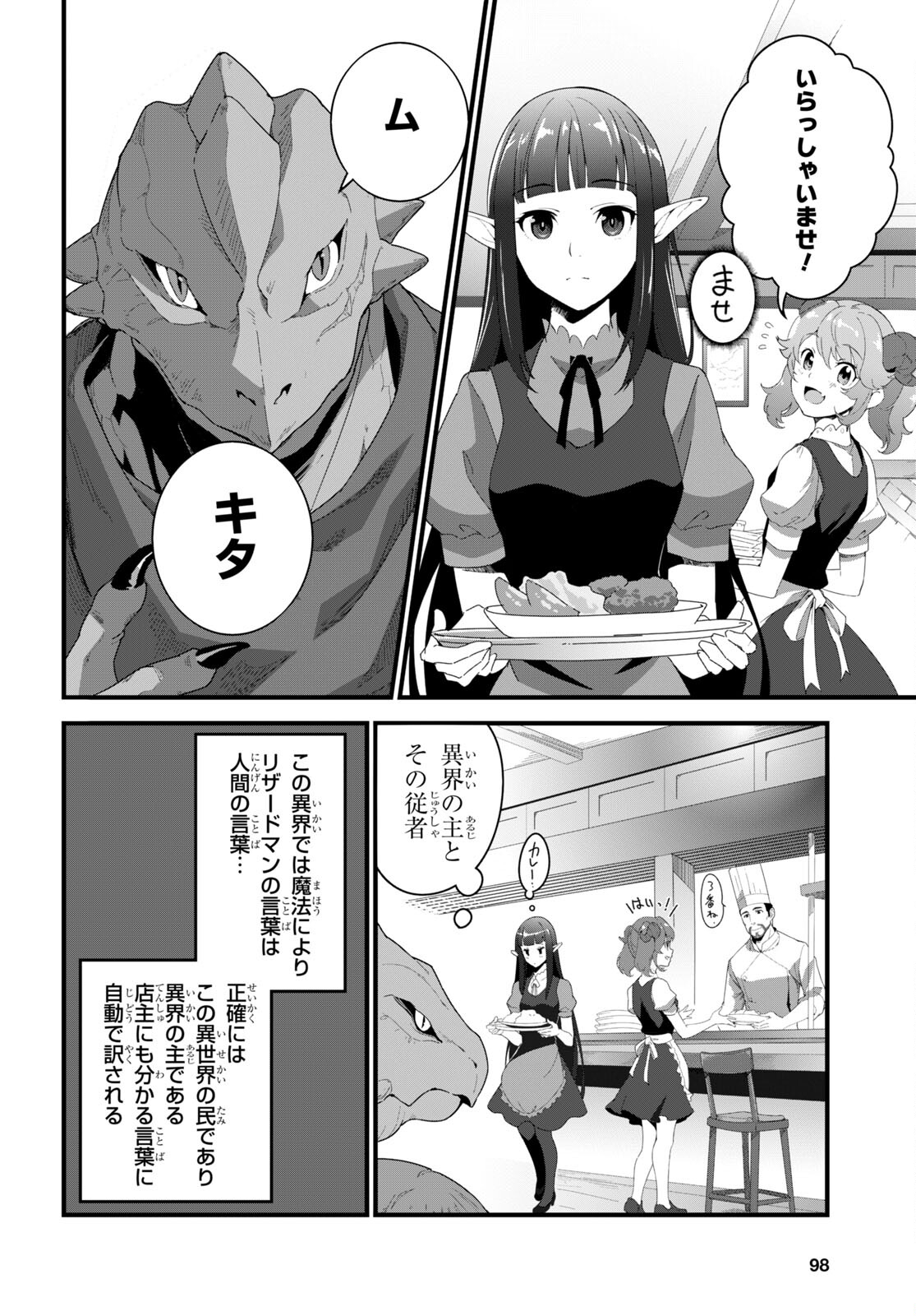 ISEKAI SHOKUDOU ~ YOUSHOKU NO NEKOYA ~ (MANGA) - raw - Chapter 14 - https://jpdd.ccdd.to/JPDD/isekaishokudouyoushokunonekoyamanga/203501/voltwipvvxg.jpg