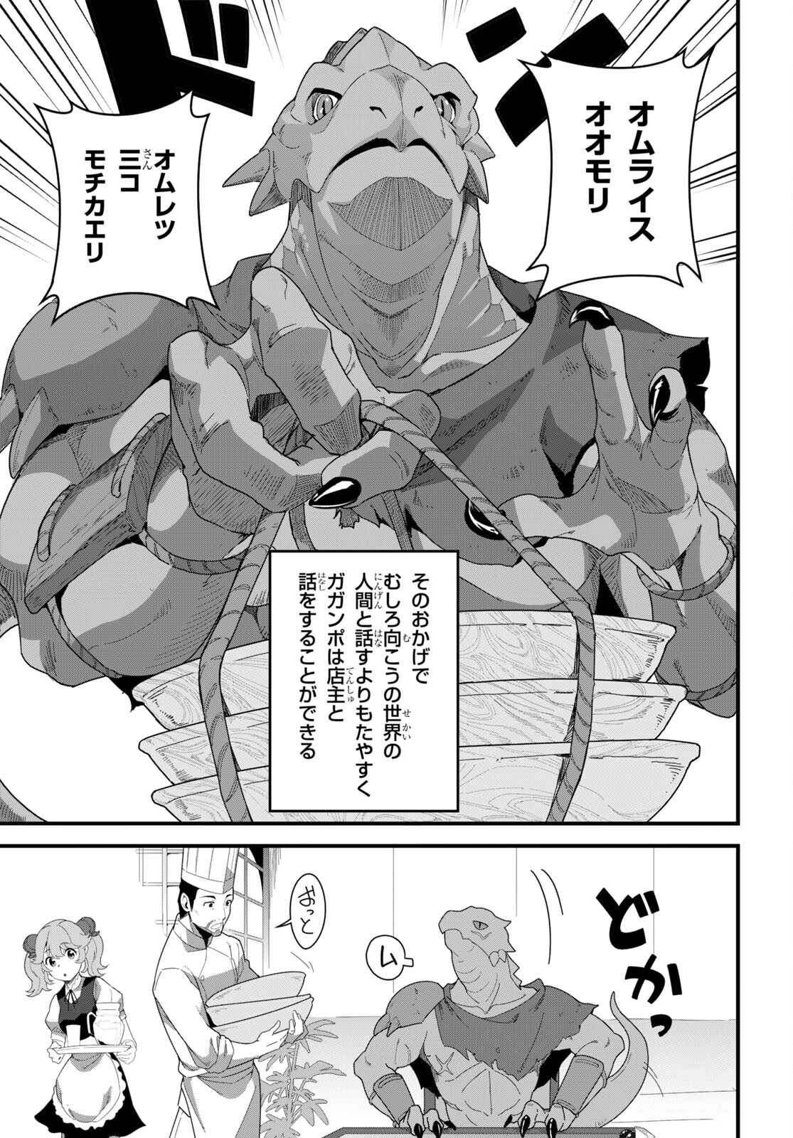 ISEKAI SHOKUDOU ~ YOUSHOKU NO NEKOYA ~ (MANGA) - raw - Chapter 14 - https://jpdd.ccdd.to/JPDD/isekaishokudouyoushokunonekoyamanga/203501/zeul3fs34li.jpg