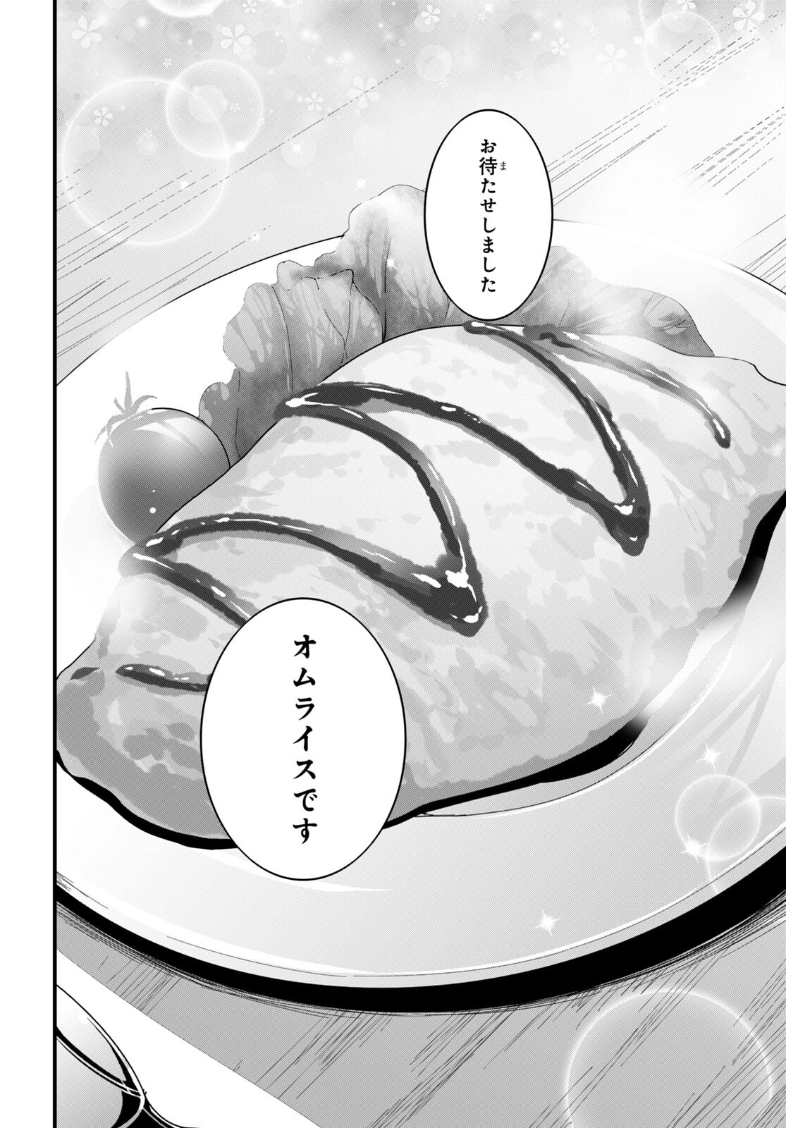 ISEKAI SHOKUDOU ~ YOUSHOKU NO NEKOYA ~ (MANGA) - raw - Chapter 14 - https://jpdd.ccdd.to/JPDD/isekaishokudouyoushokunonekoyamanga/203501/zgcsqmnvkap.jpg
