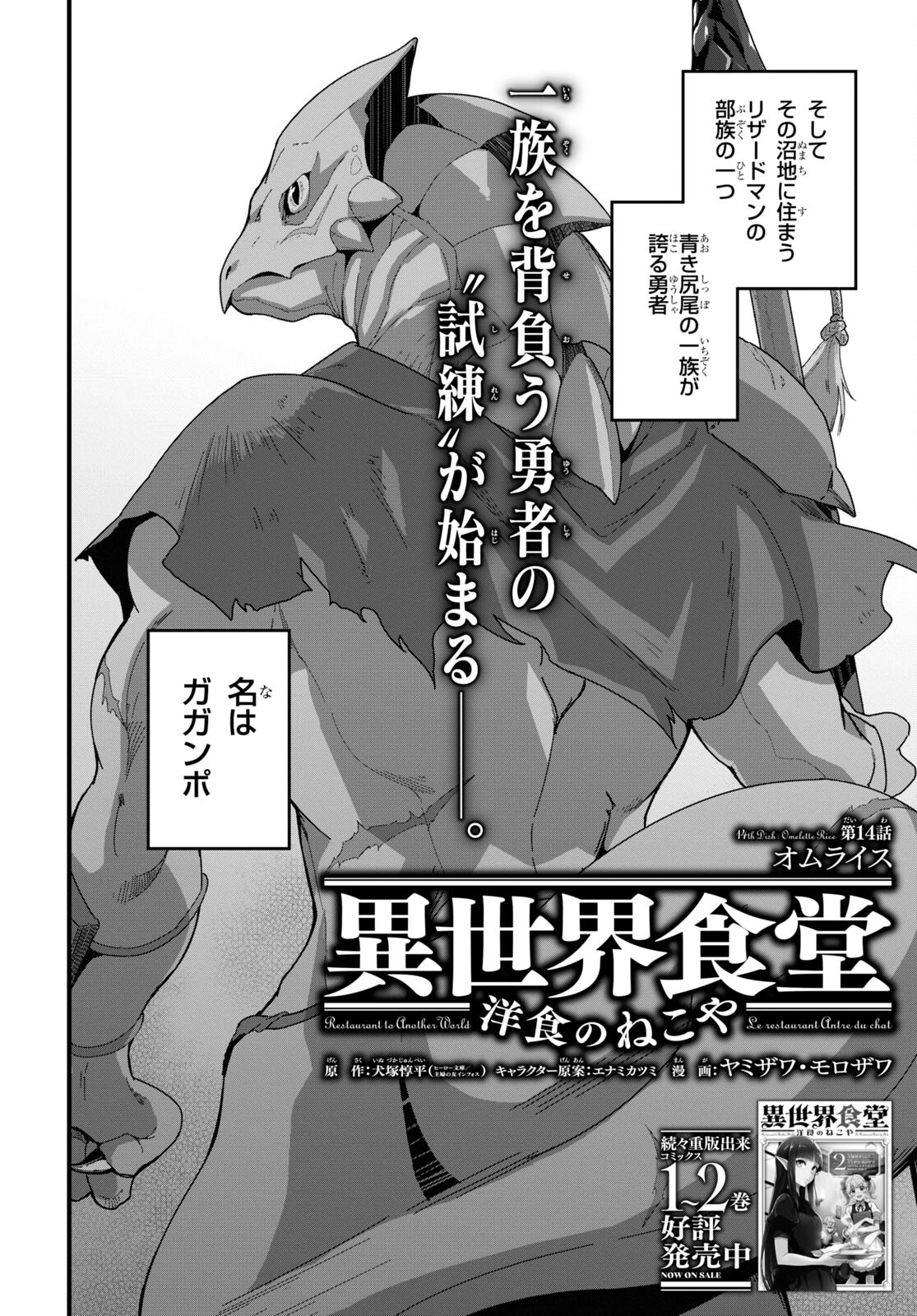 ISEKAI SHOKUDOU ~ YOUSHOKU NO NEKOYA ~ (MANGA) - raw - Chapter 14 - https://jpdd.ccdd.to/JPDD/isekaishokudouyoushokunonekoyamanga/203501/zxm2zxbzwd3.jpg