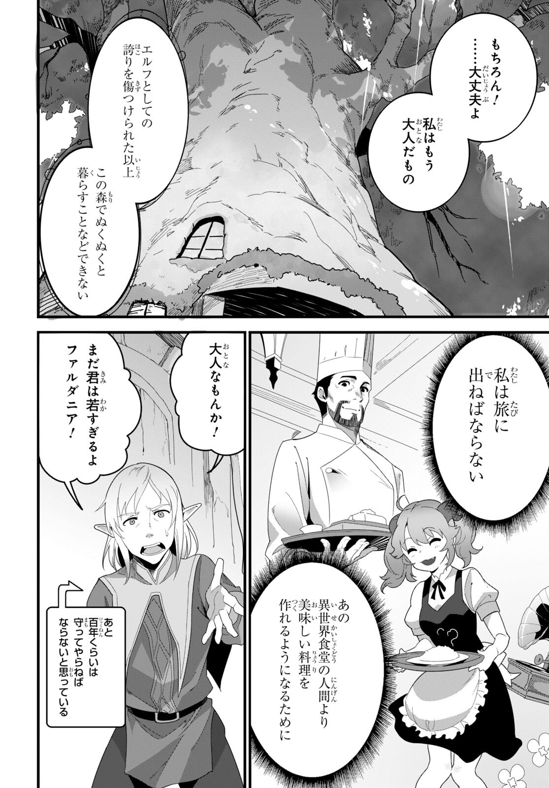 ISEKAI SHOKUDOU ~ YOUSHOKU NO NEKOYA ~ (MANGA) - raw - Chapter 15 - https://jpdd.ccdd.to/JPDD/isekaishokudouyoushokunonekoyamanga/209103/05vzwgcm0le.jpg