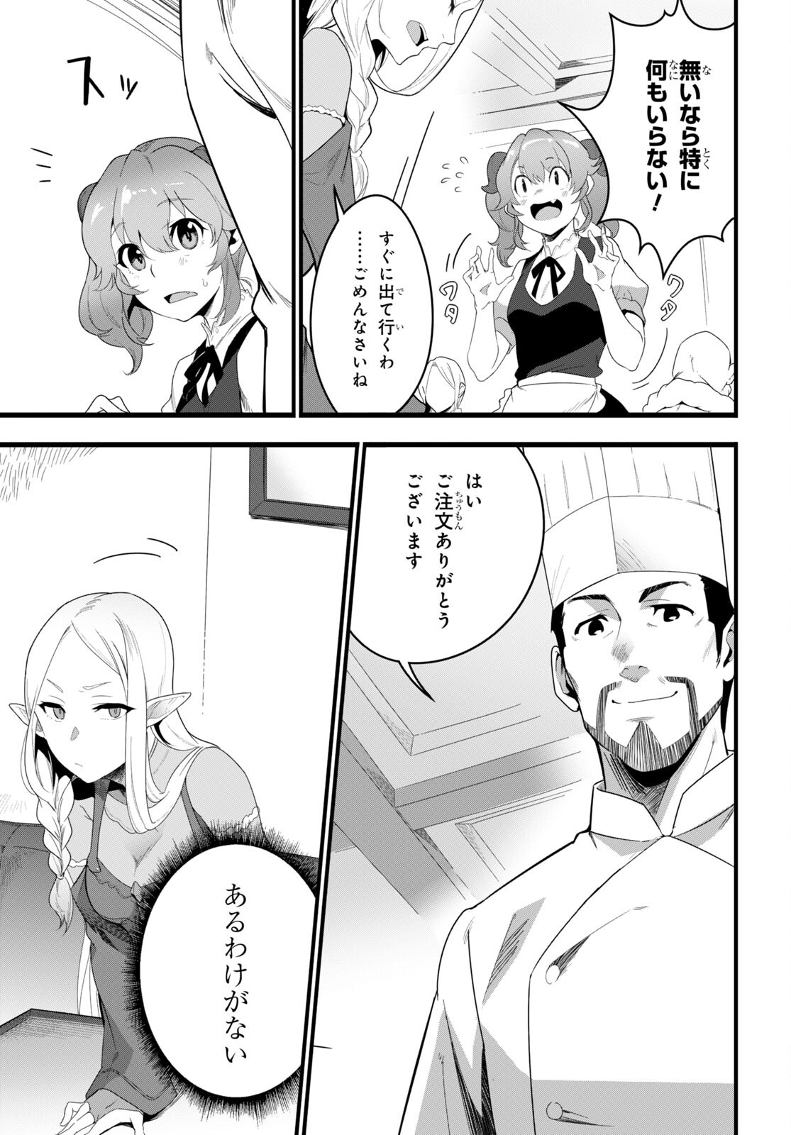 ISEKAI SHOKUDOU ~ YOUSHOKU NO NEKOYA ~ (MANGA) - raw - Chapter 15 - https://jpdd.ccdd.to/JPDD/isekaishokudouyoushokunonekoyamanga/209103/0la2pu22pye.jpg