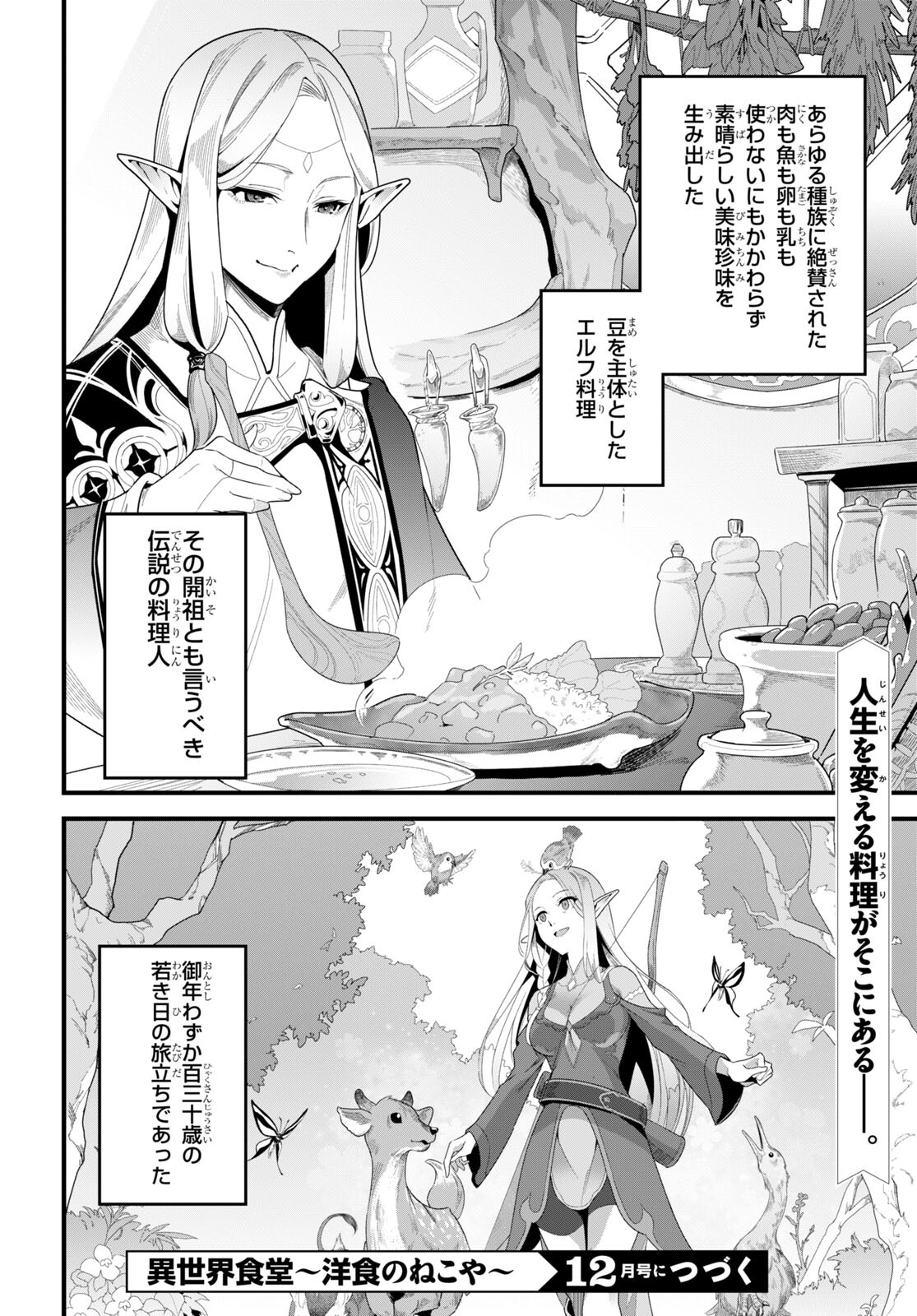 ISEKAI SHOKUDOU ~ YOUSHOKU NO NEKOYA ~ (MANGA) - raw - Chapter 15 - https://jpdd.ccdd.to/JPDD/isekaishokudouyoushokunonekoyamanga/209103/0pw23q011k3.jpg