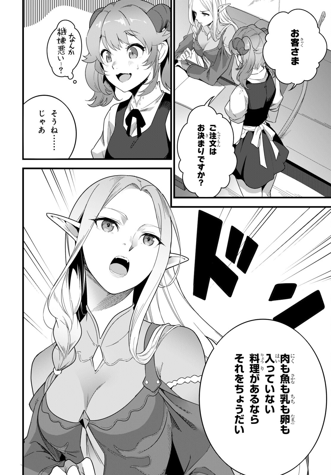 ISEKAI SHOKUDOU ~ YOUSHOKU NO NEKOYA ~ (MANGA) - raw - Chapter 15 - https://jpdd.ccdd.to/JPDD/isekaishokudouyoushokunonekoyamanga/209103/3kk3g4dzgsm.jpg