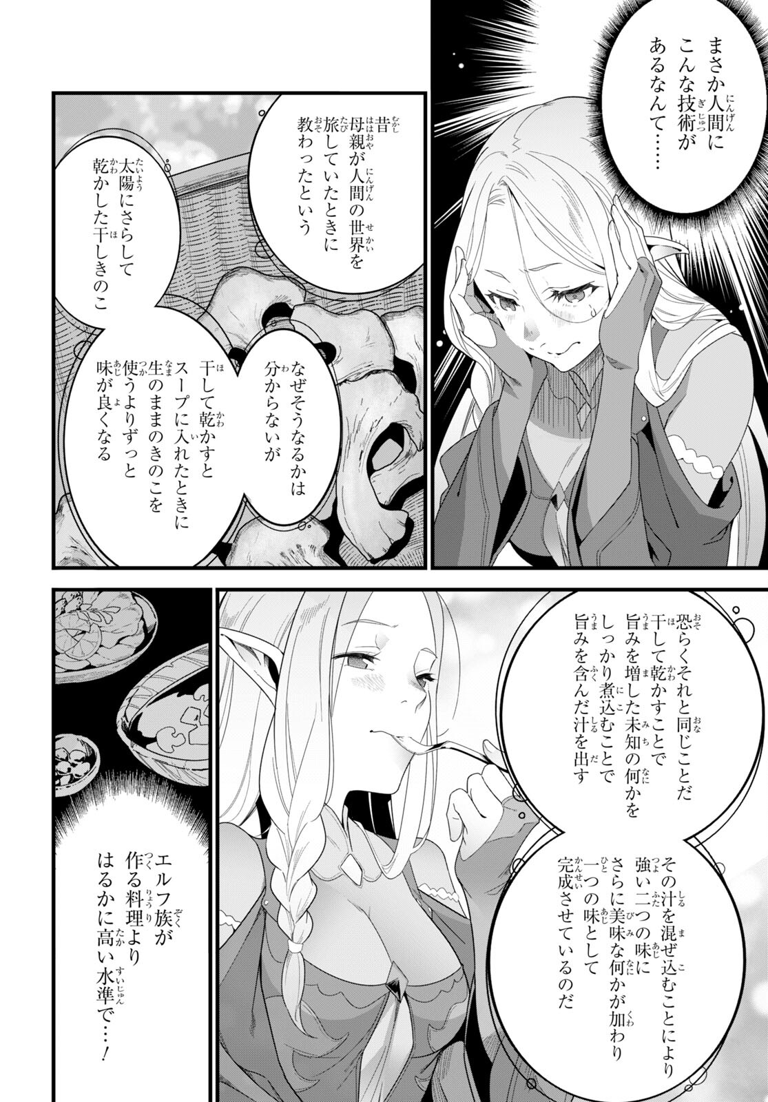 ISEKAI SHOKUDOU ~ YOUSHOKU NO NEKOYA ~ (MANGA) - raw - Chapter 15 - https://jpdd.ccdd.to/JPDD/isekaishokudouyoushokunonekoyamanga/209103/4bivgs2byx2.jpg