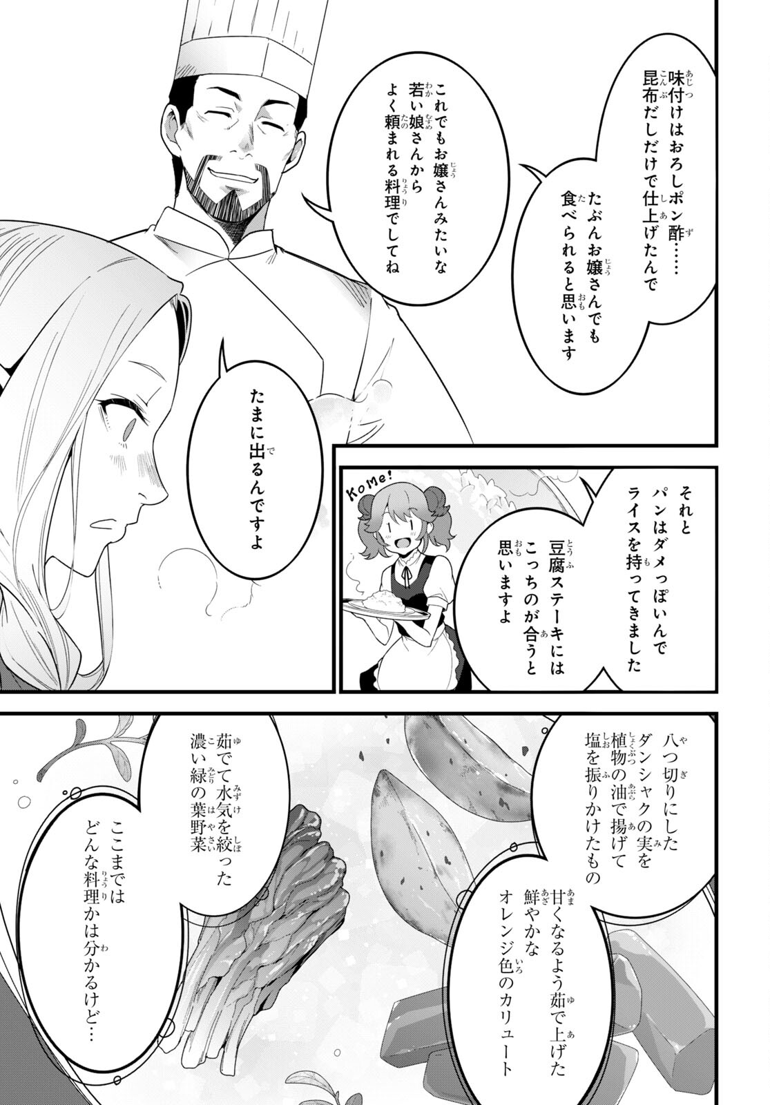 ISEKAI SHOKUDOU ~ YOUSHOKU NO NEKOYA ~ (MANGA) - raw - Chapter 15 - https://jpdd.ccdd.to/JPDD/isekaishokudouyoushokunonekoyamanga/209103/edo4qfljuxd.jpg