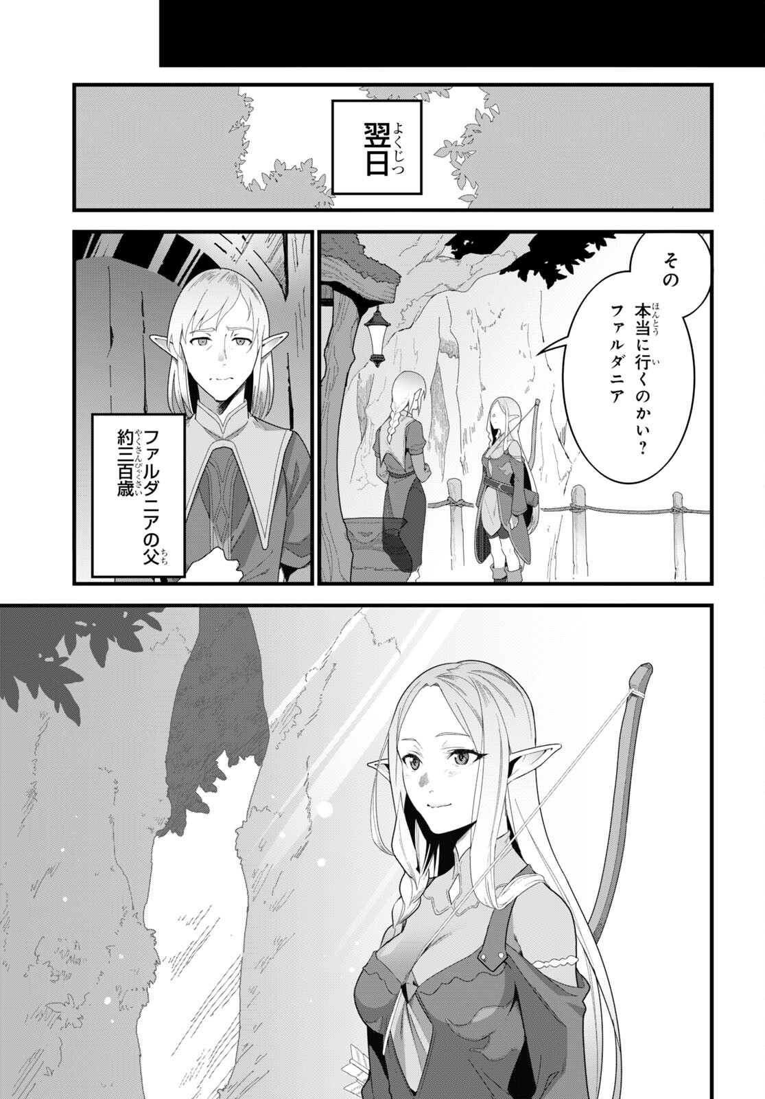ISEKAI SHOKUDOU ~ YOUSHOKU NO NEKOYA ~ (MANGA) - raw - Chapter 15 - https://jpdd.ccdd.to/JPDD/isekaishokudouyoushokunonekoyamanga/209103/fj0ttpk5n4l.jpg