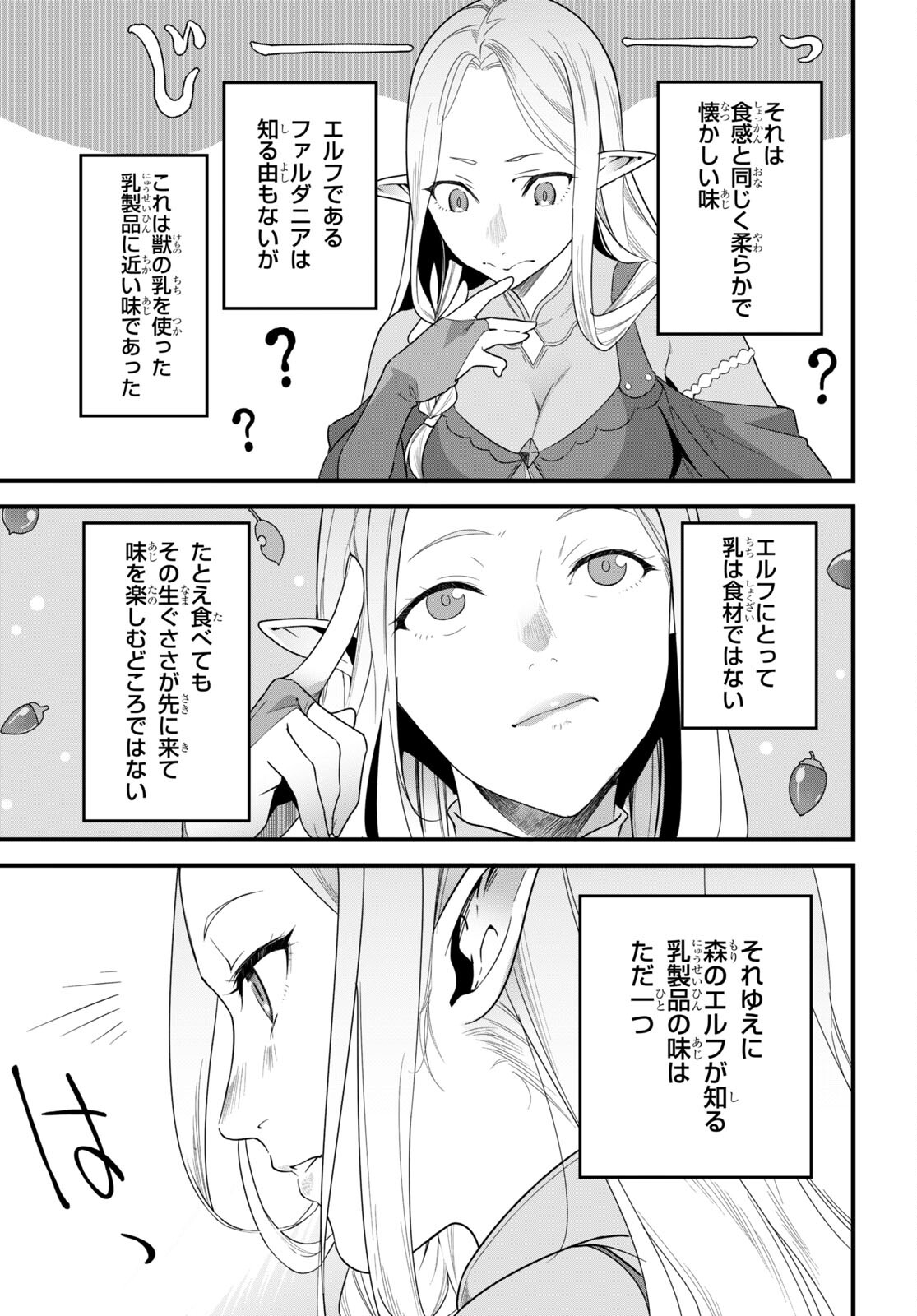 ISEKAI SHOKUDOU ~ YOUSHOKU NO NEKOYA ~ (MANGA) - raw - Chapter 15 - https://jpdd.ccdd.to/JPDD/isekaishokudouyoushokunonekoyamanga/209103/hhhe5qsngof.jpg