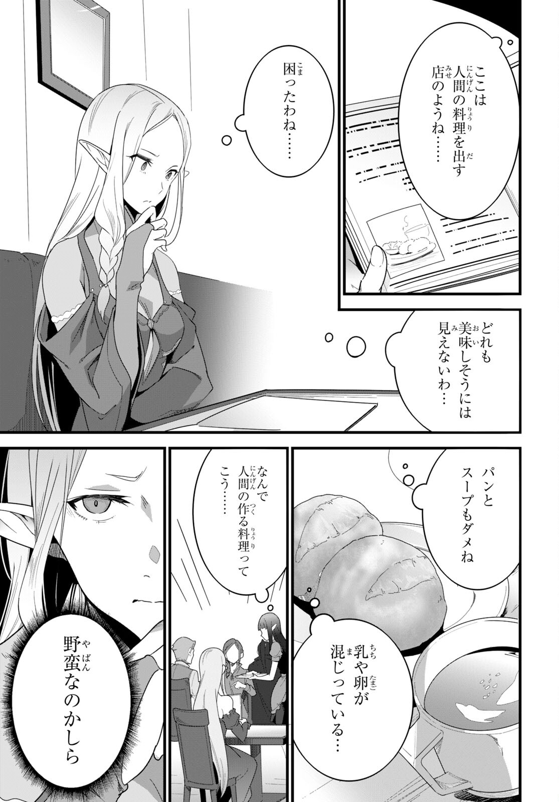 ISEKAI SHOKUDOU ~ YOUSHOKU NO NEKOYA ~ (MANGA) - raw - Chapter 15 - https://jpdd.ccdd.to/JPDD/isekaishokudouyoushokunonekoyamanga/209103/iba2nrh0in4.jpg